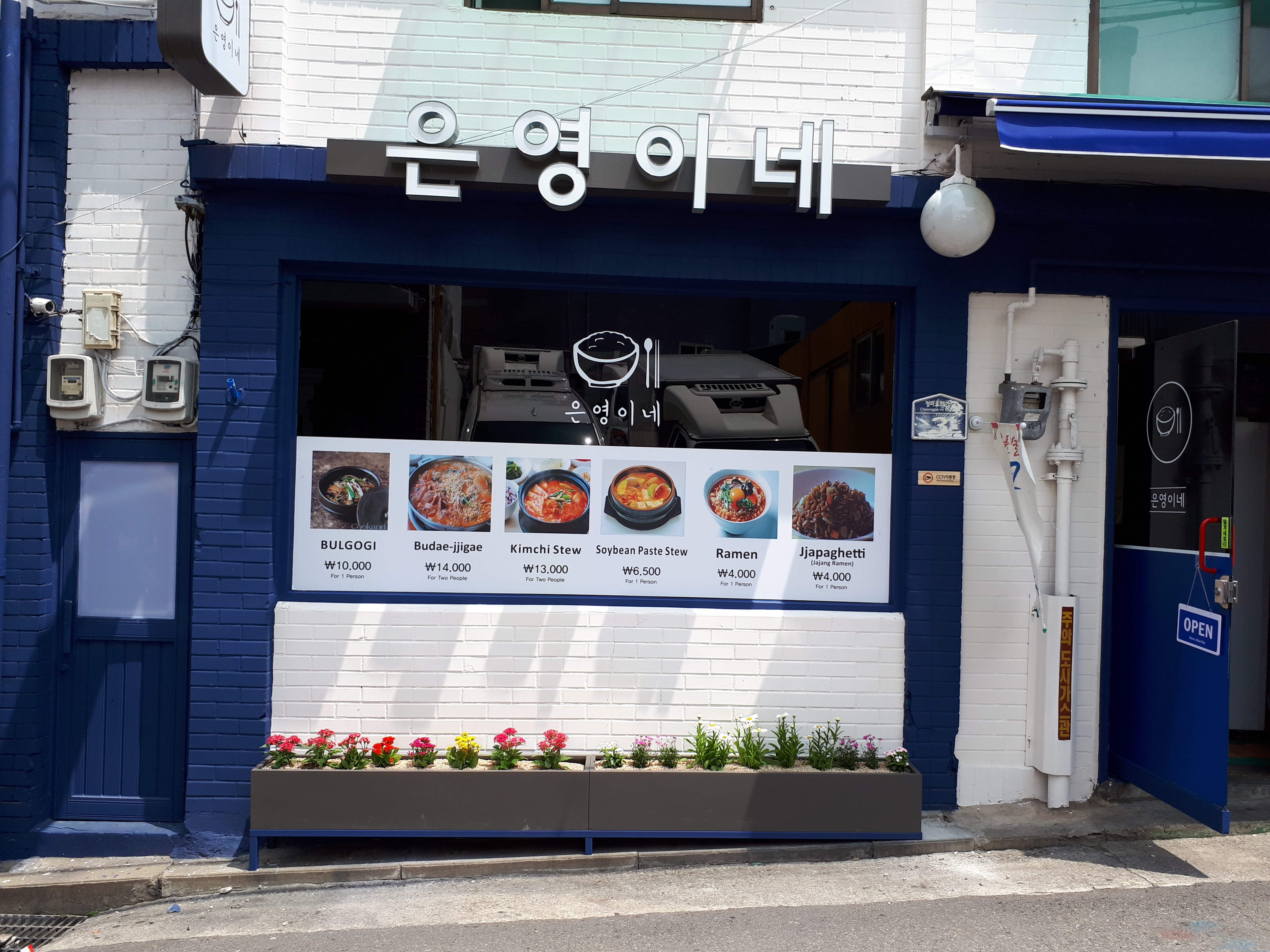 은영이네
