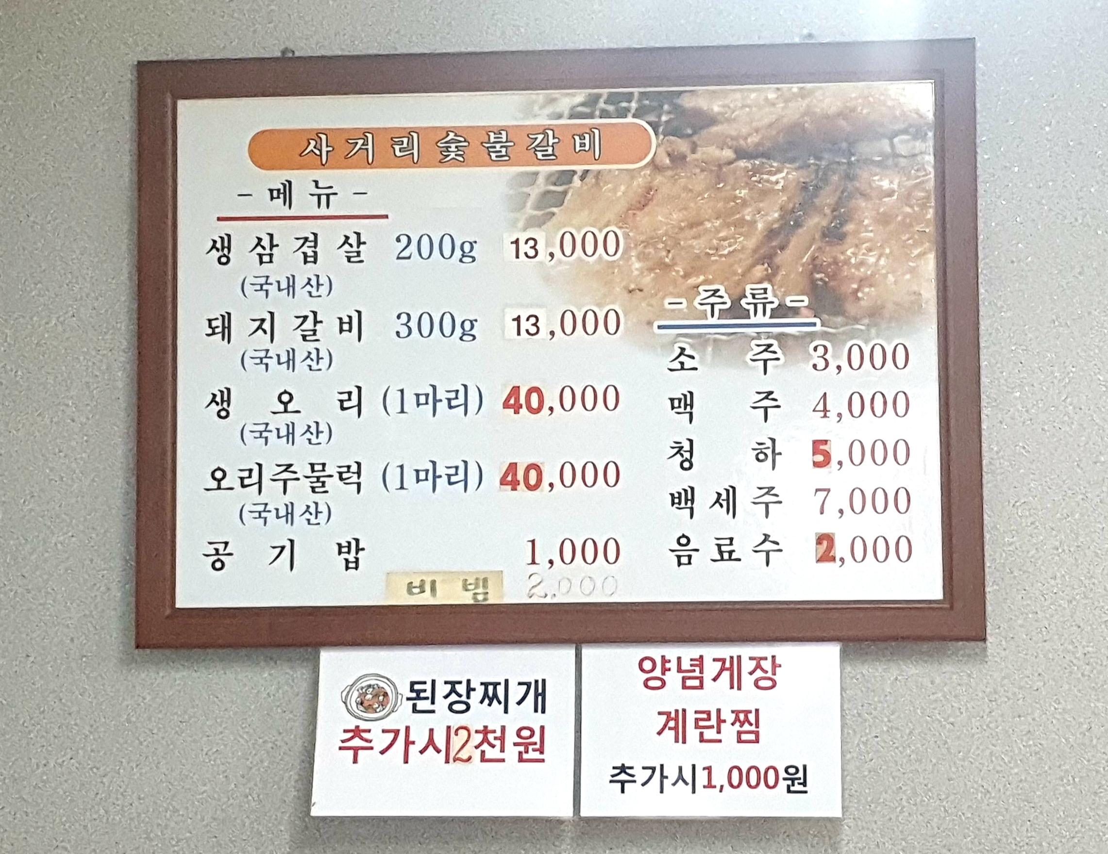사거리숯불갈비