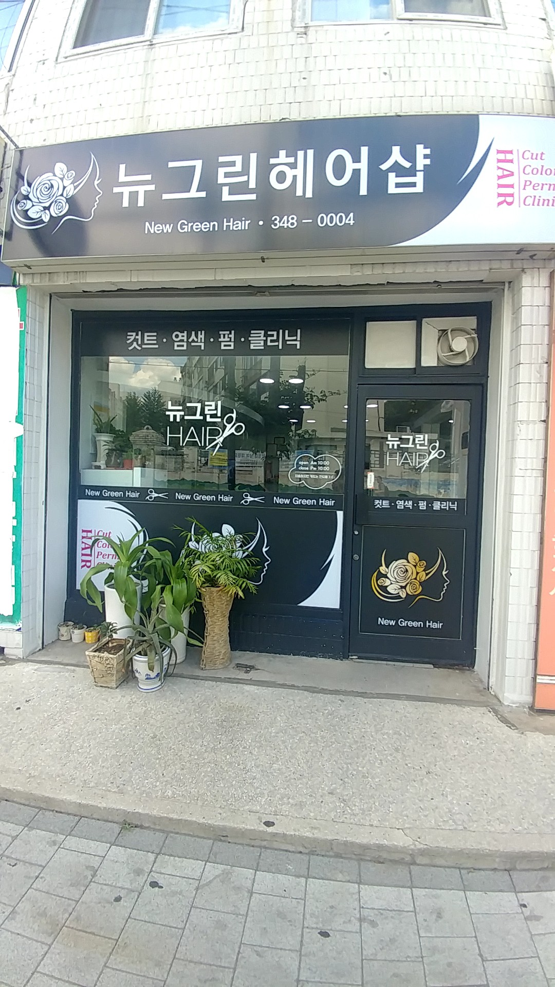 뉴그린헤어