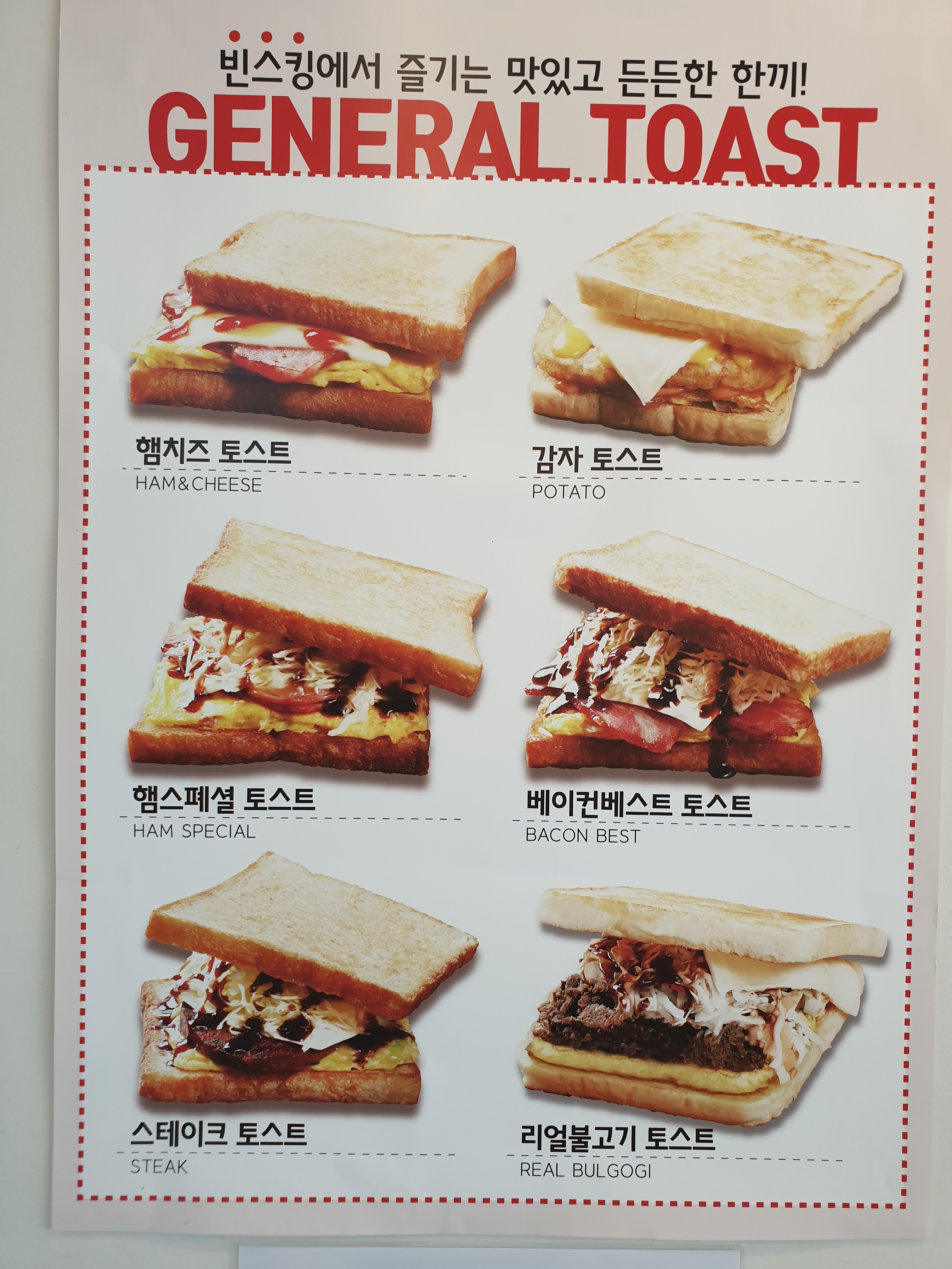 빈스킹토스트 철원점