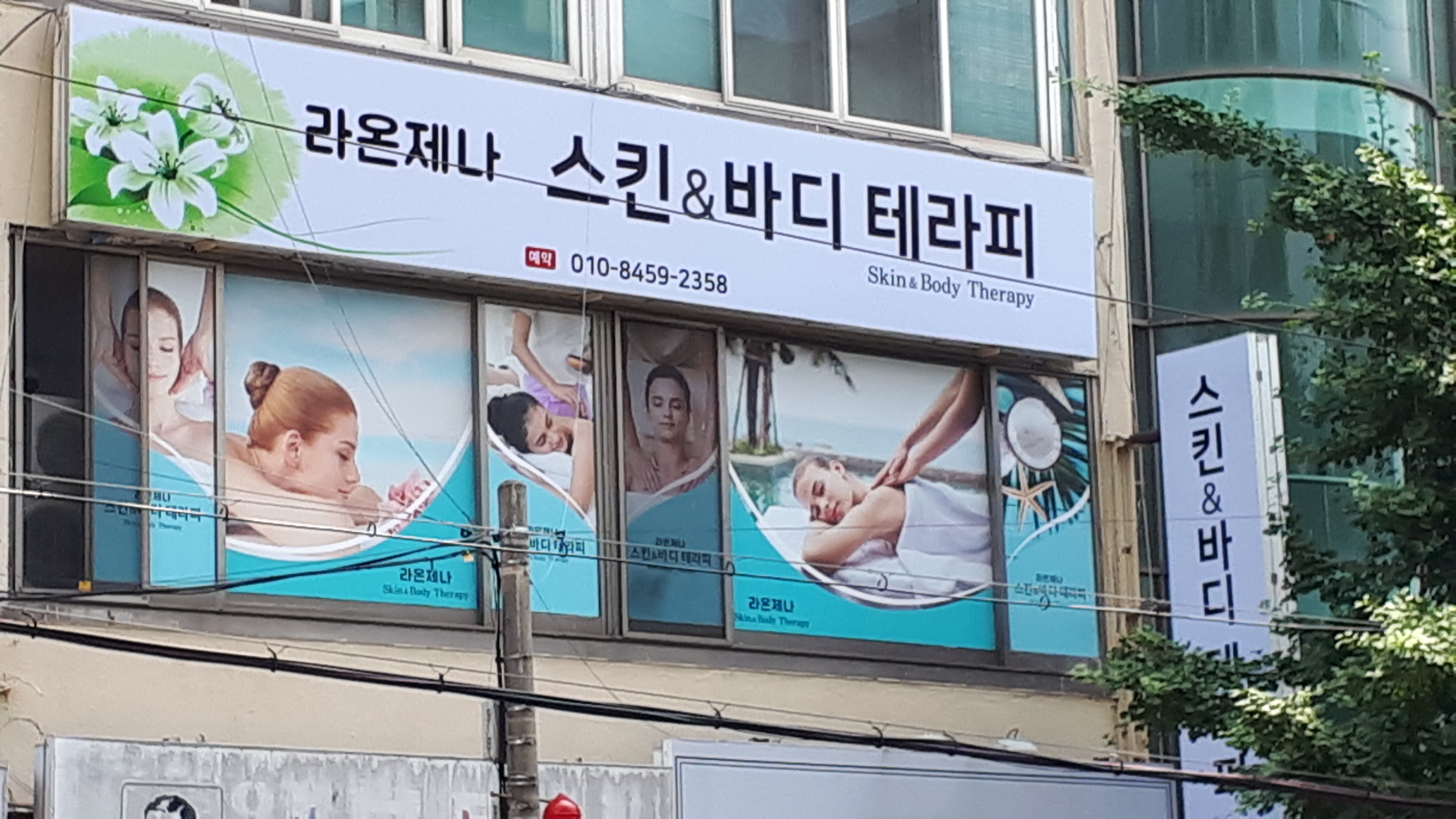 라온제나스킨앤바디