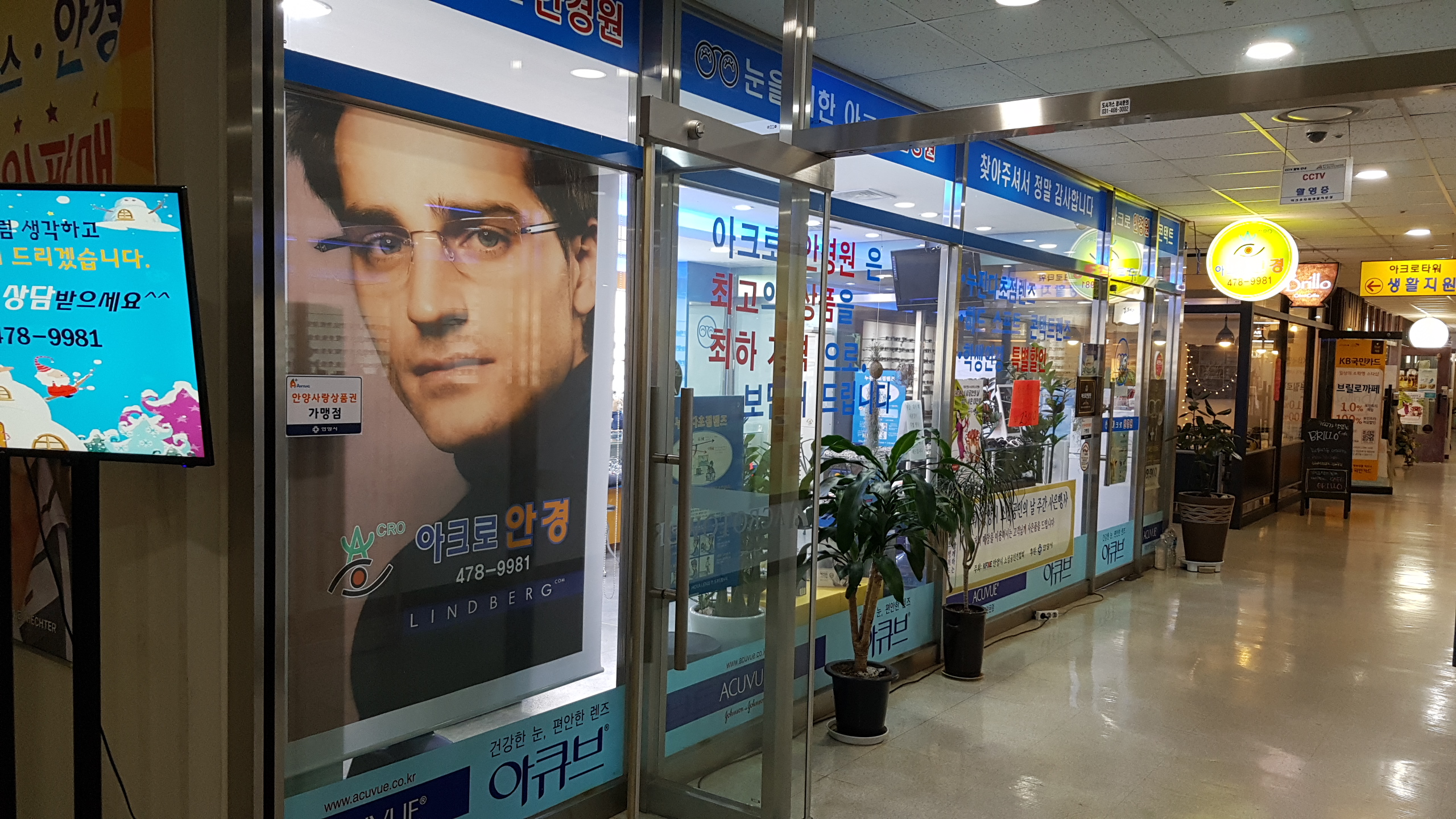 아크로안경원 대표 이미지