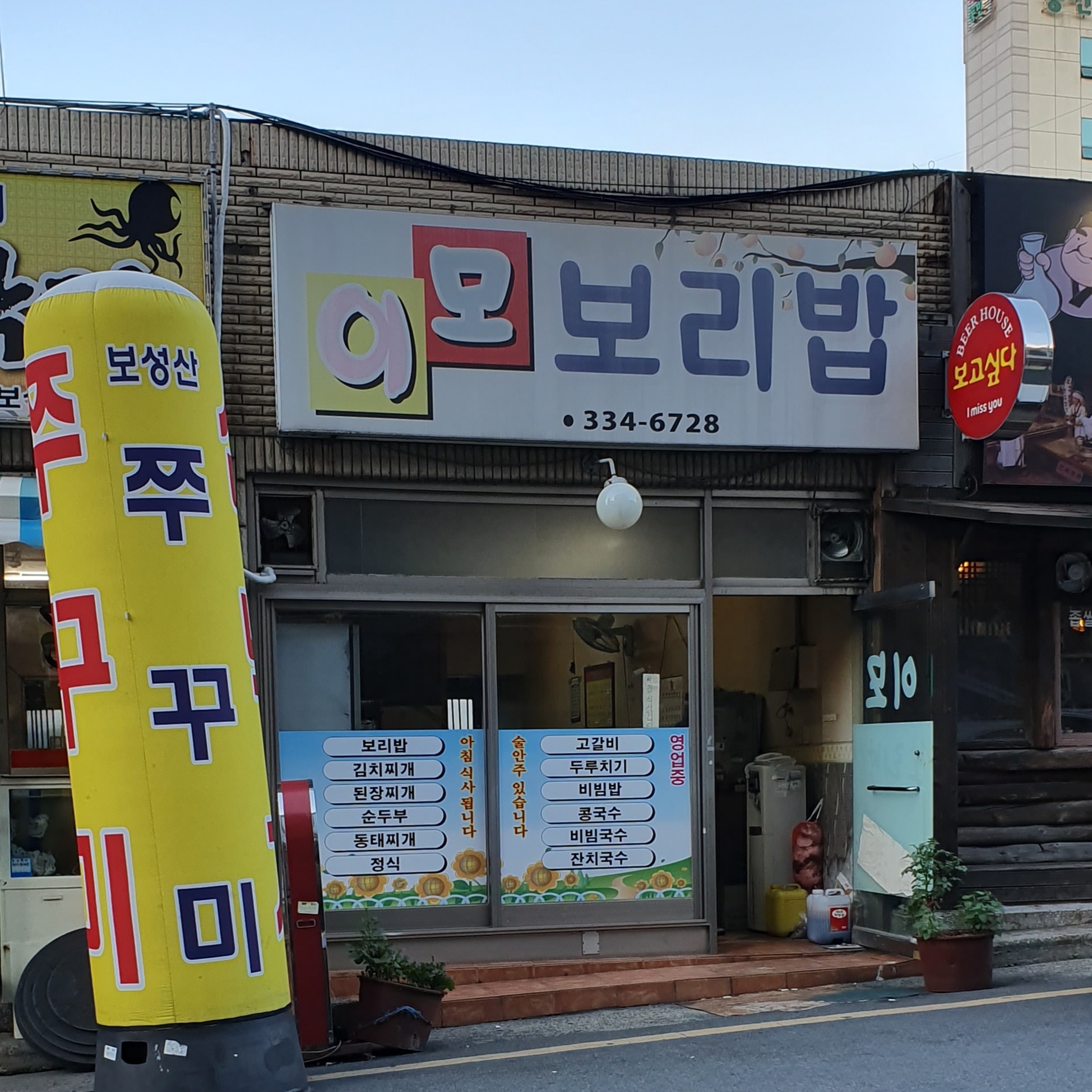 이모보리밥