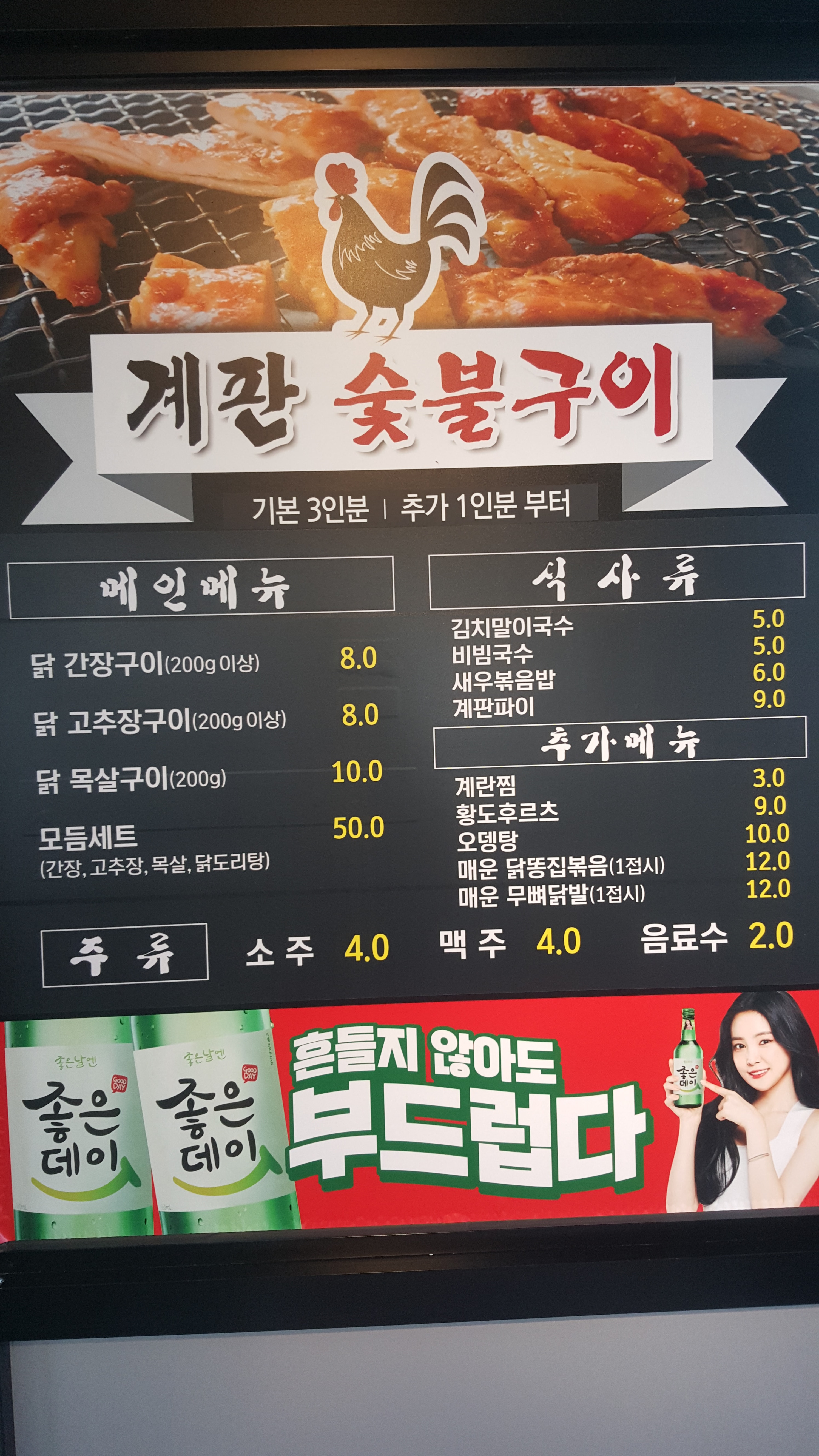 계판 닭 참숯구이