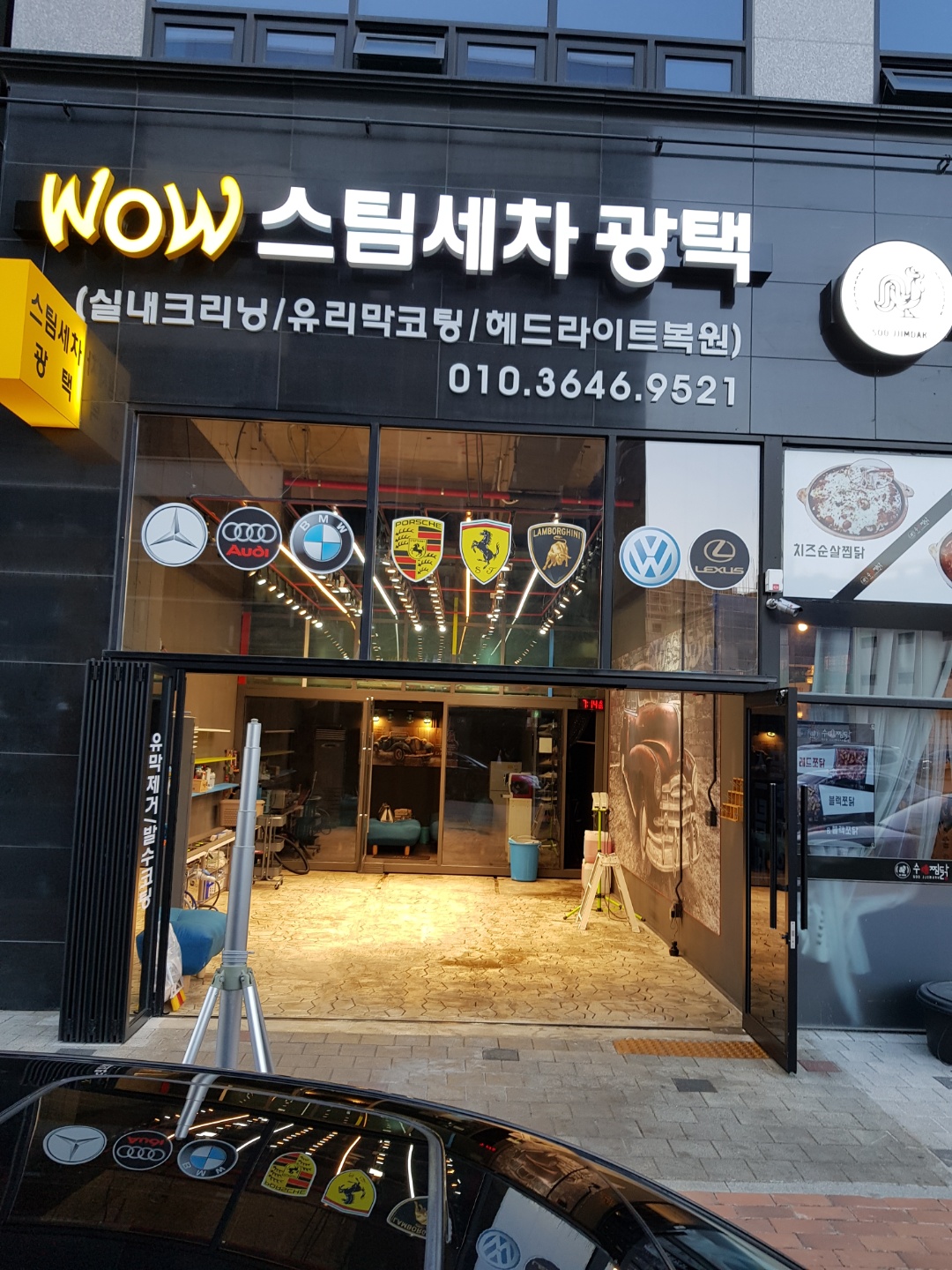 와우스팀세차&광택코팅