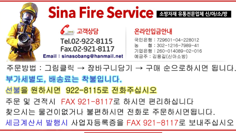 신아소방