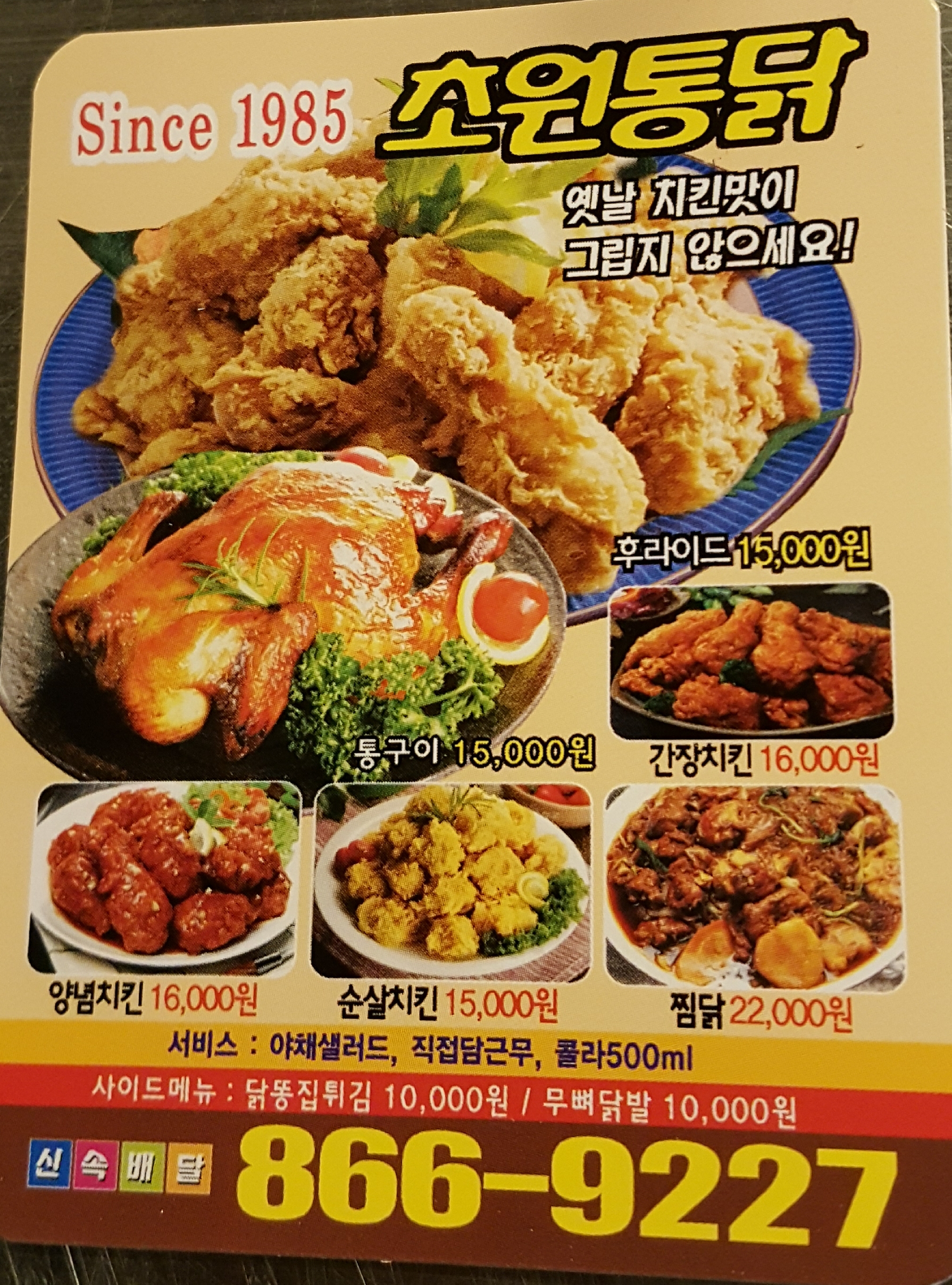 초원통닭