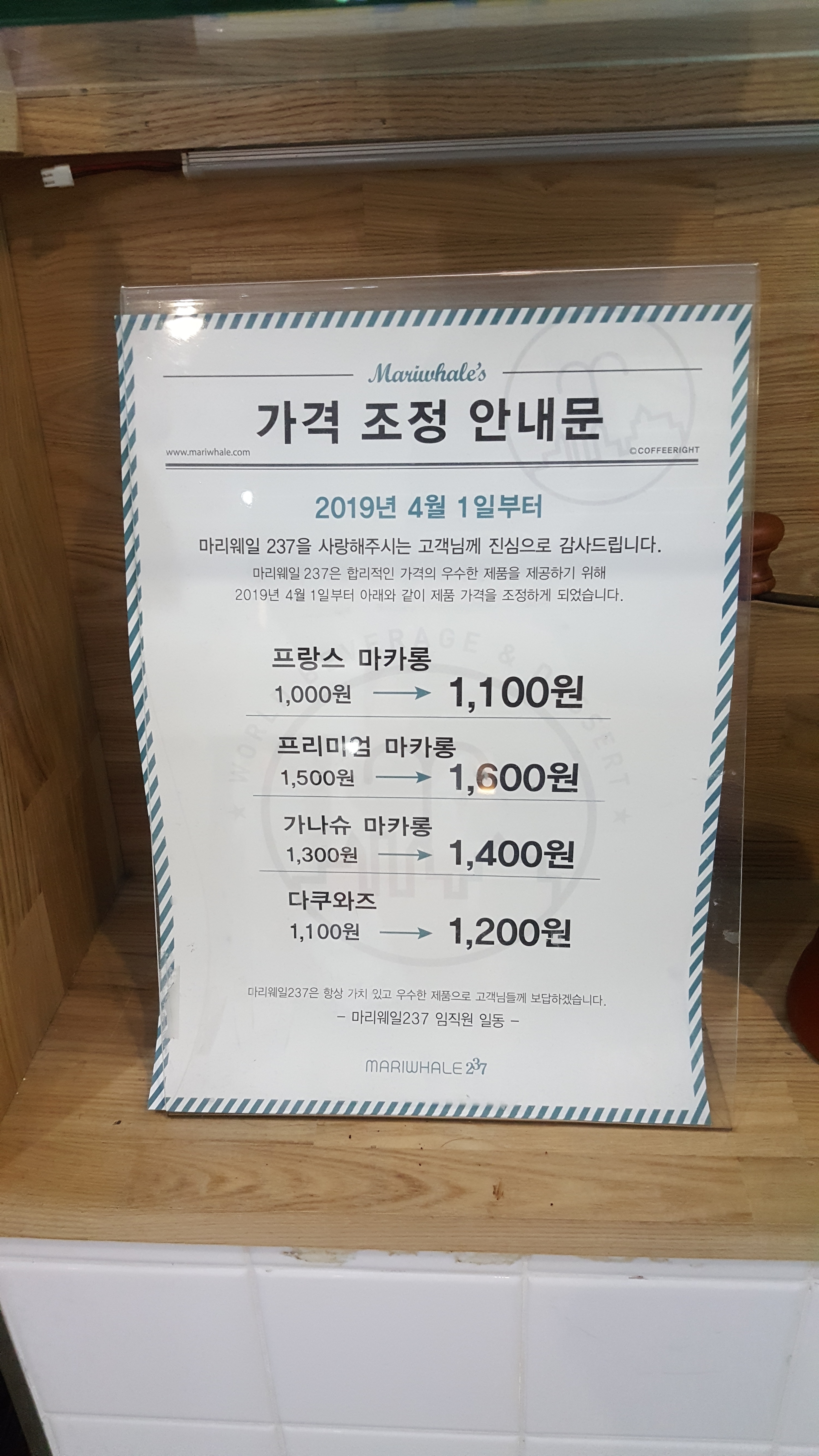마리웨일237 야탑아미고점