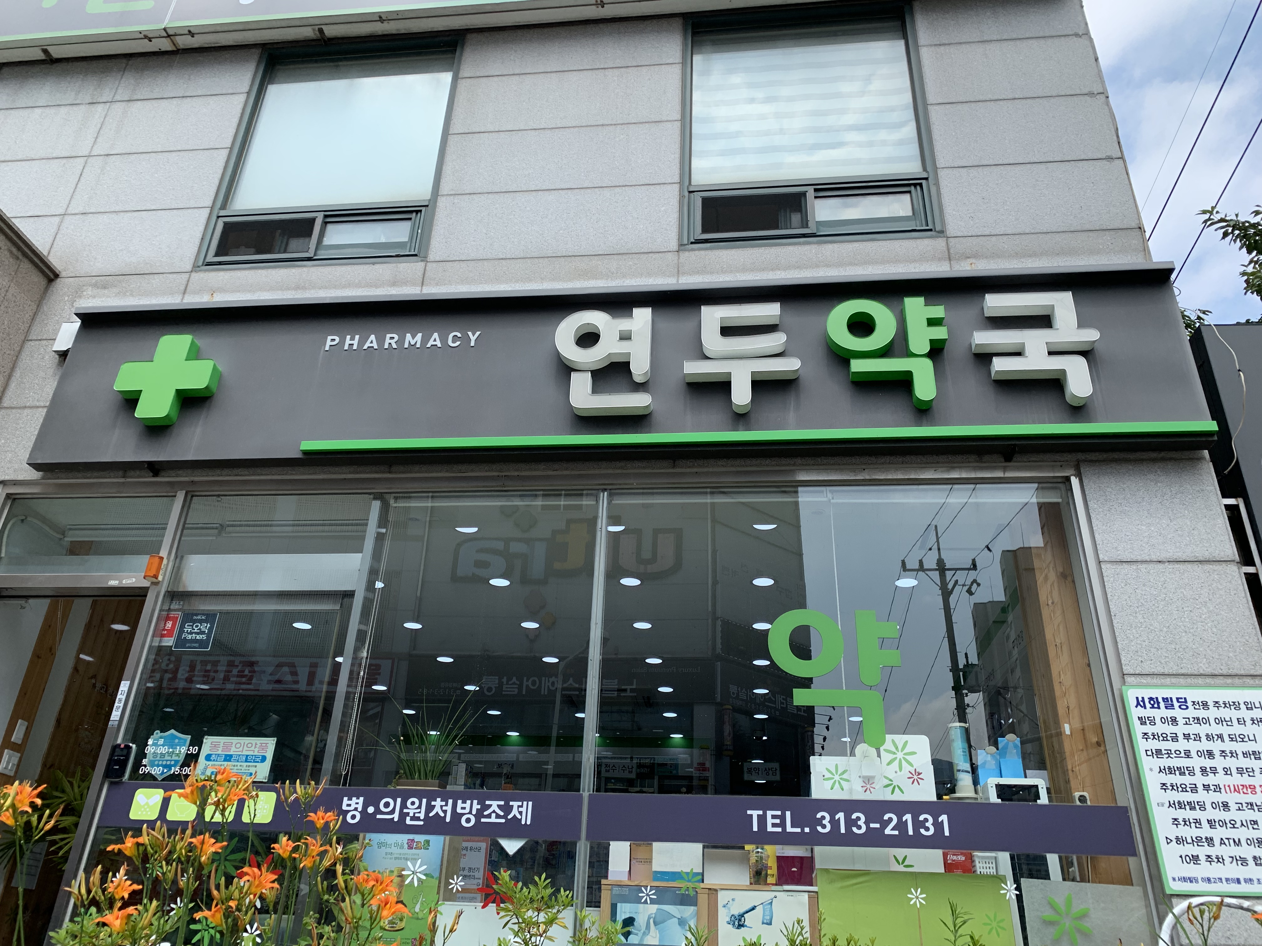 김해 연두약국 이미지