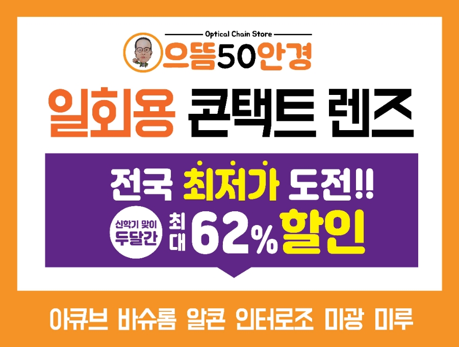 으뜸50안경 종로점 대표 이미지