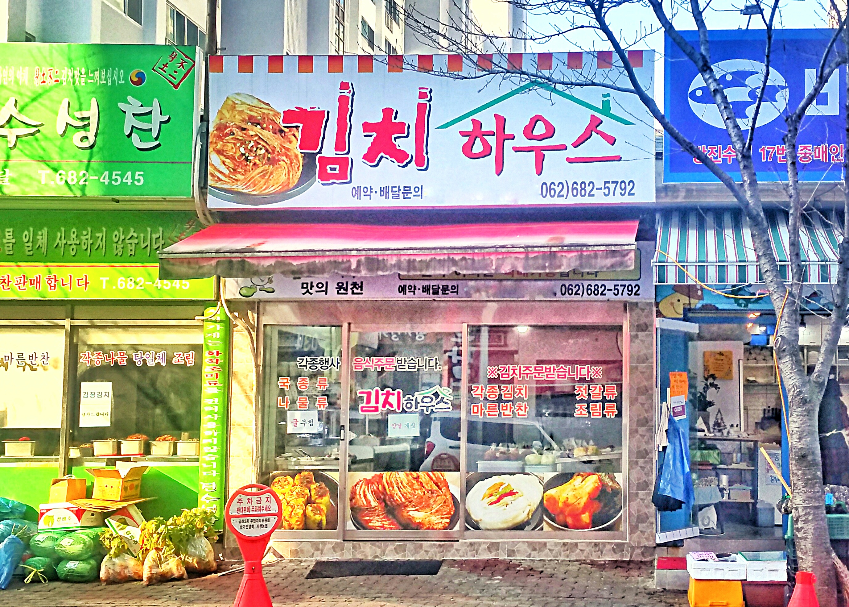 김치하우스