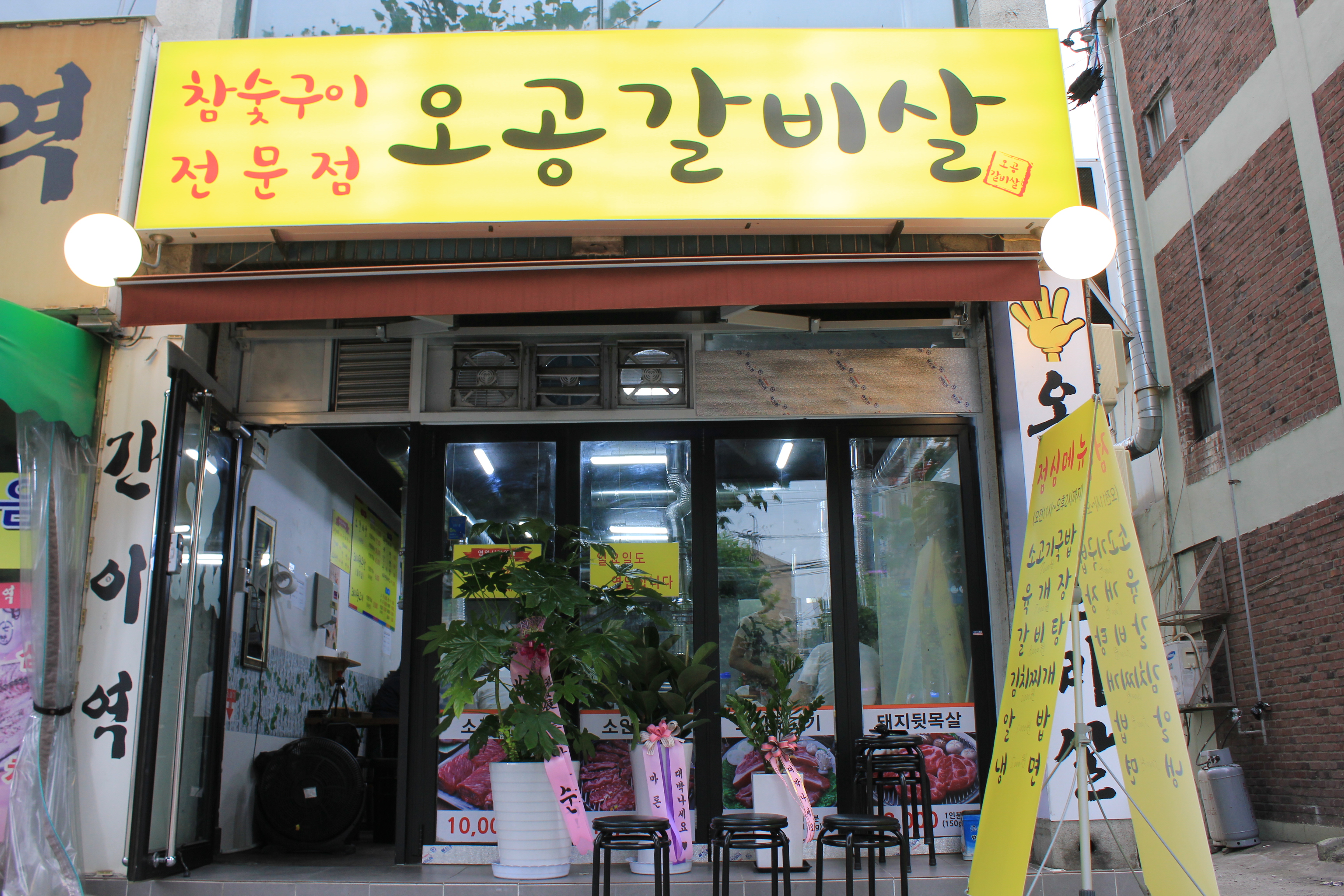 오공갈비살