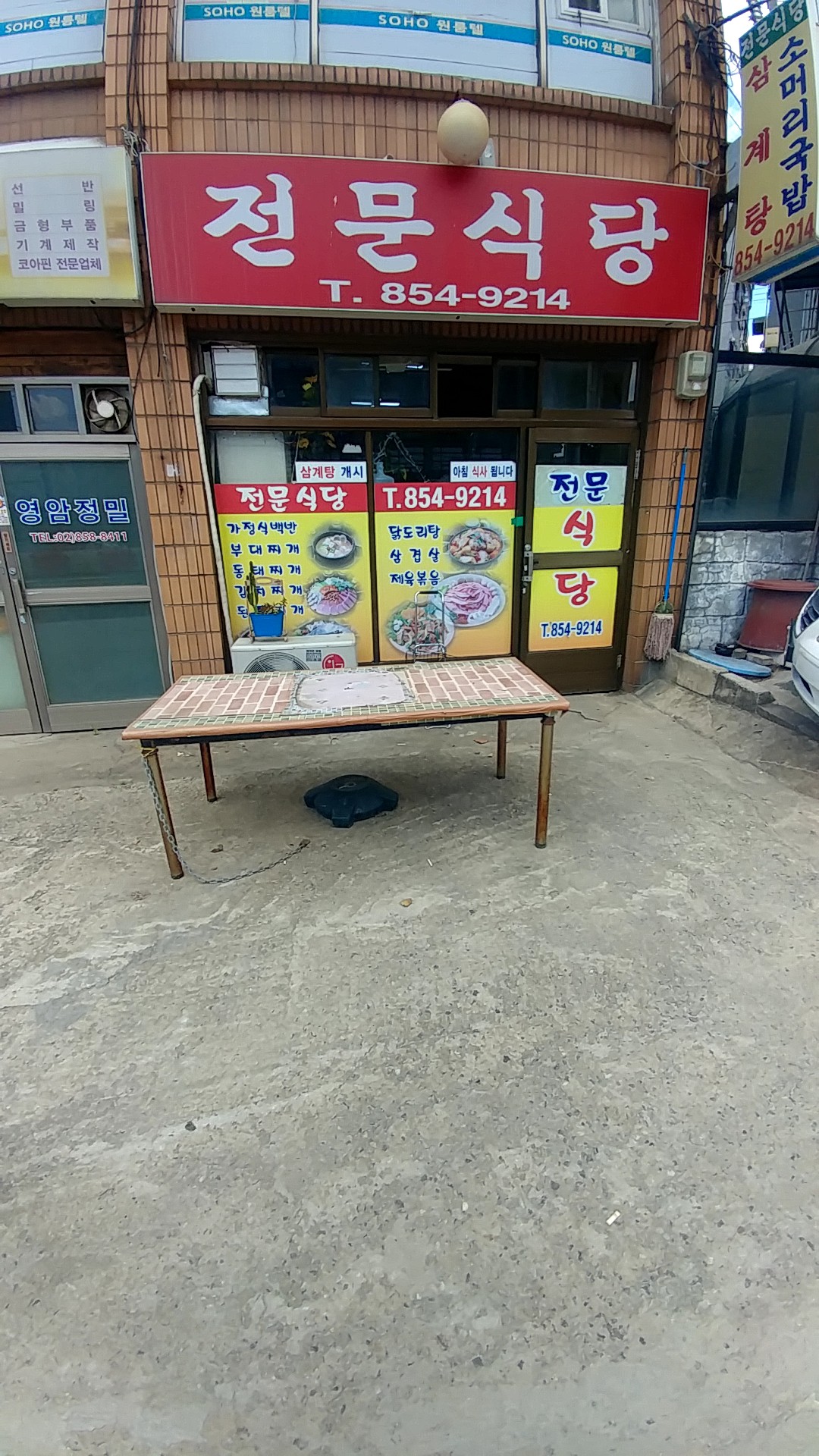 전문식당