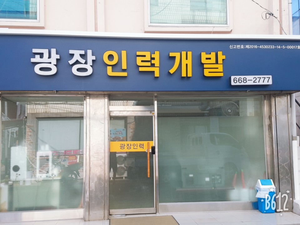 광장인력