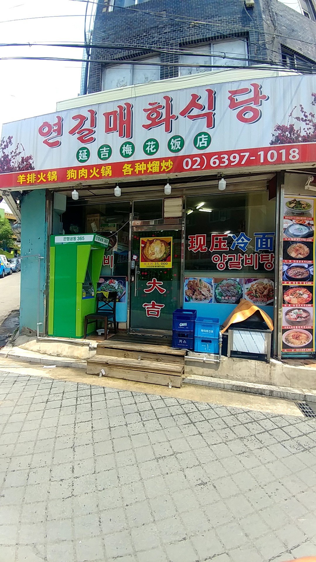 연길매화식당
