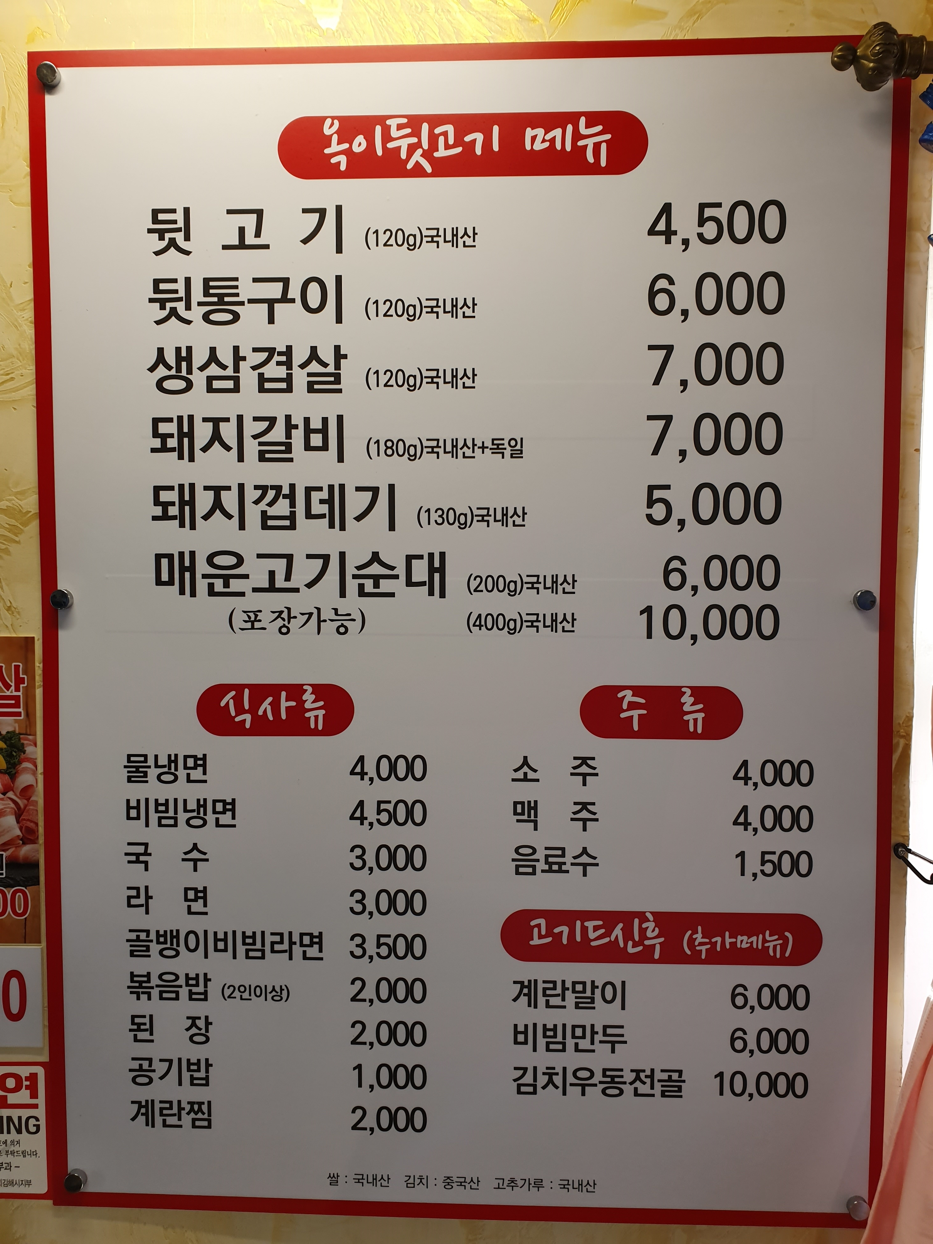 옥이뒷고기