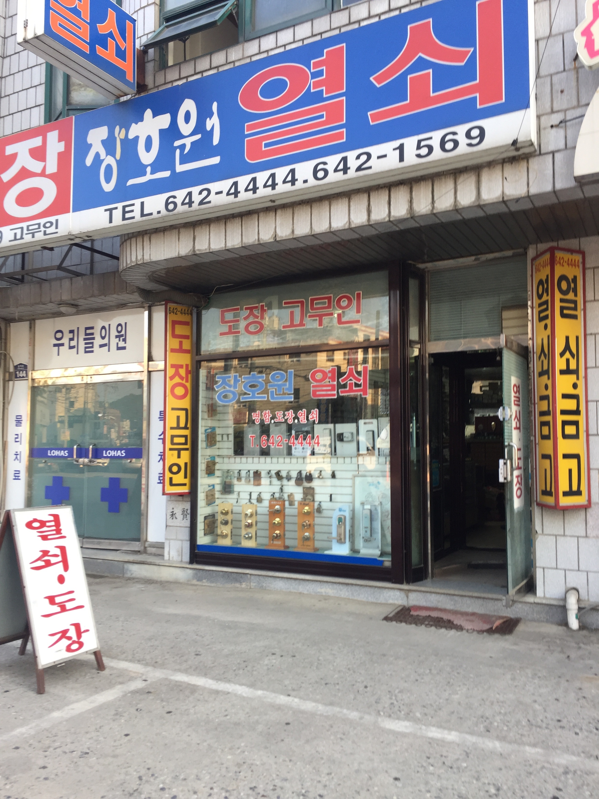 장호원 열쇠