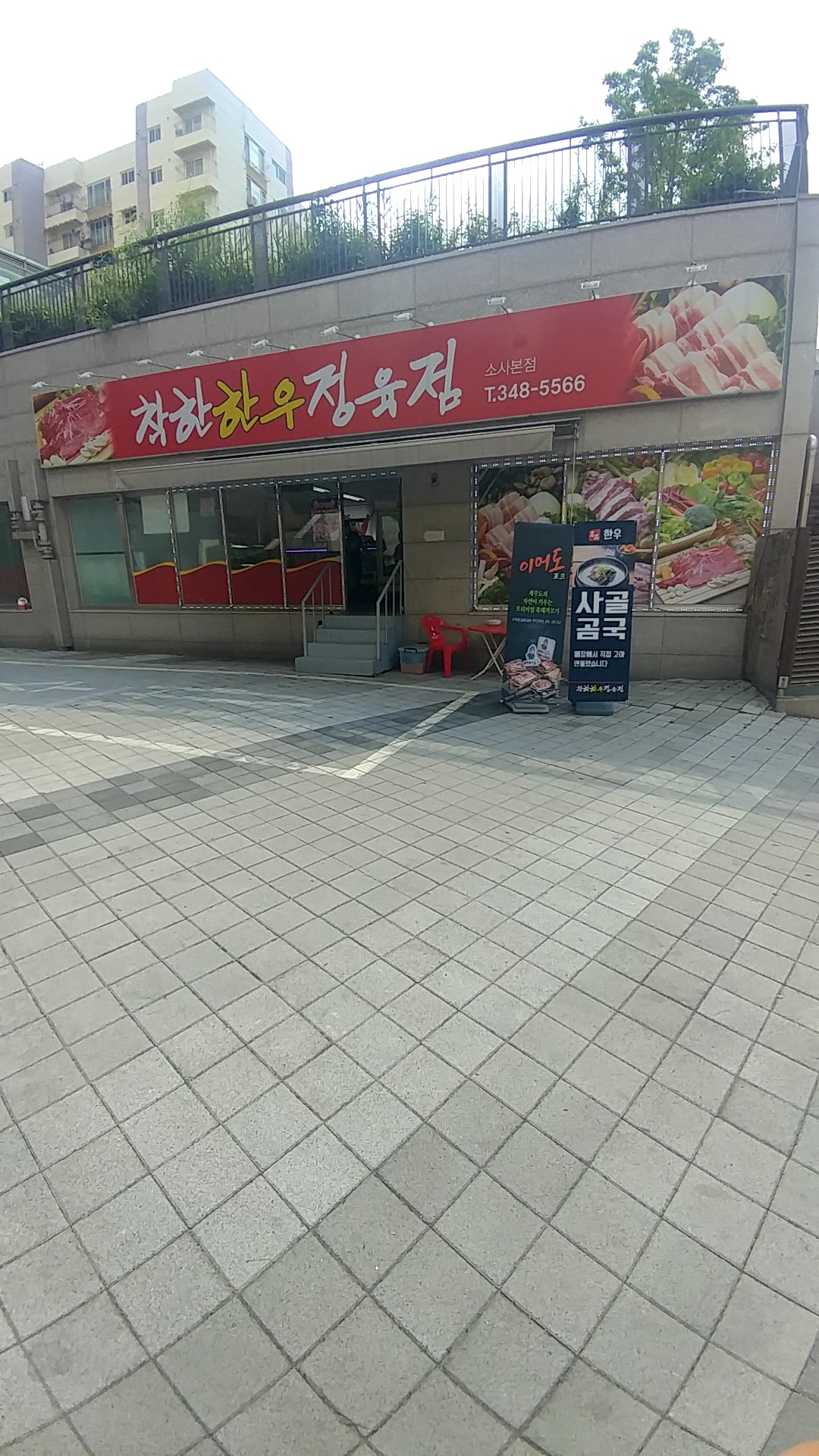 착한한우정육점