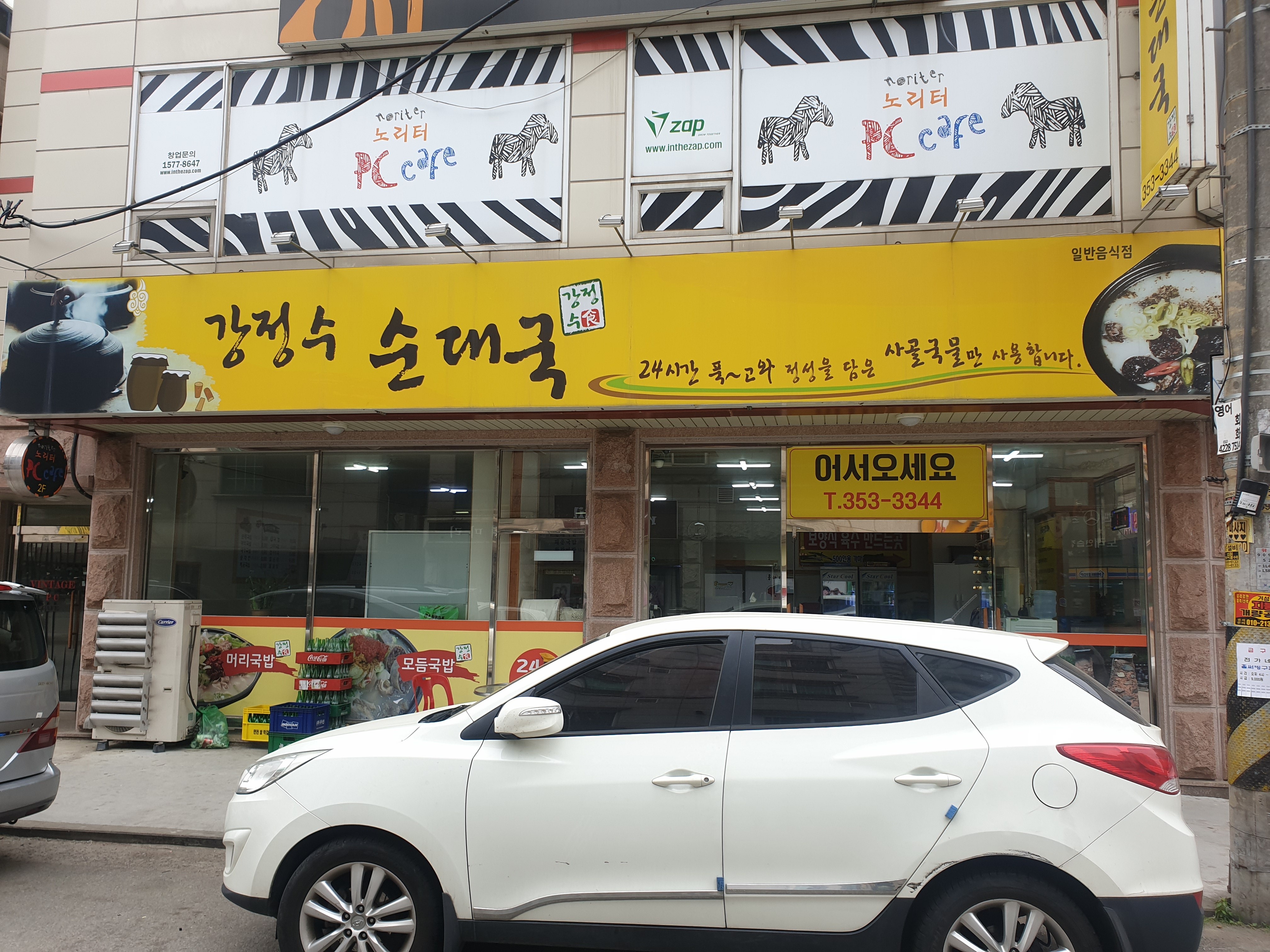 강정수순대국 설명사진