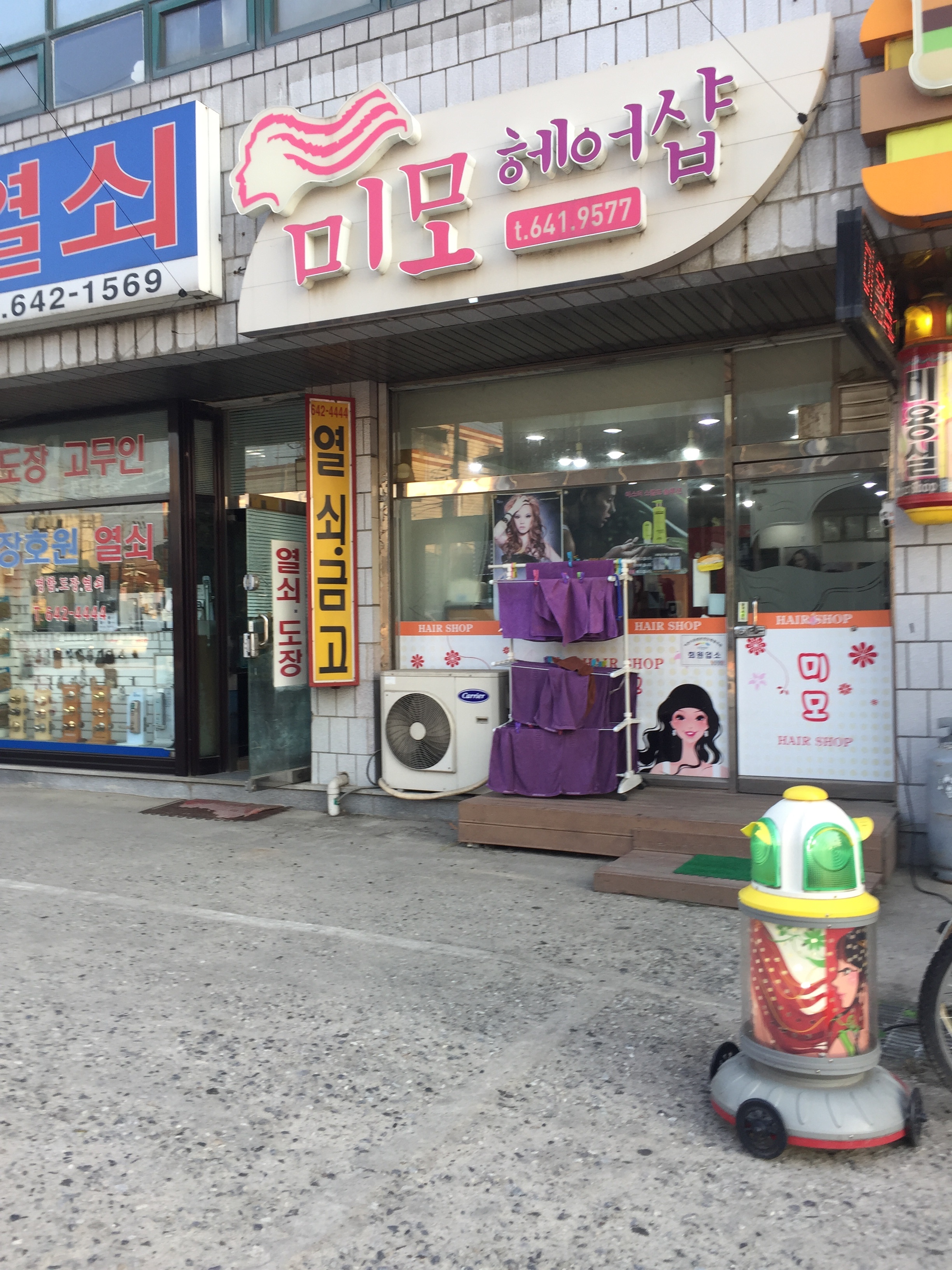 미모헤어샵