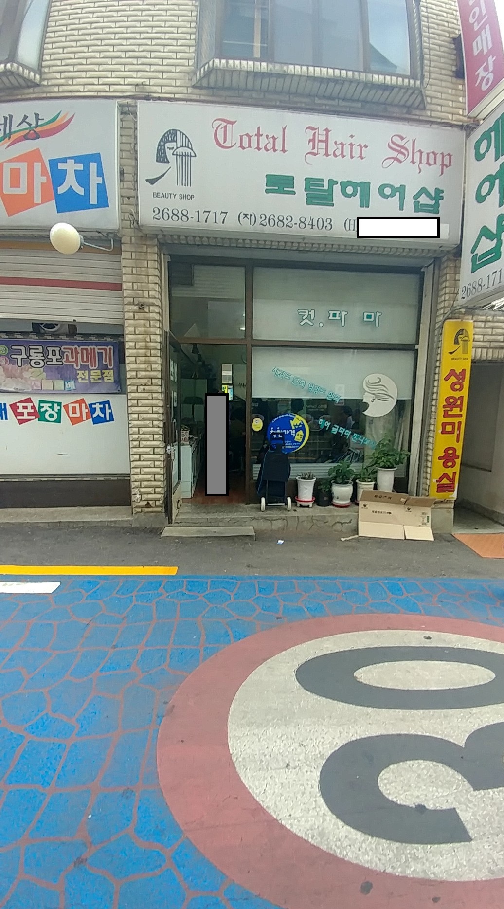 토탈헤어샵