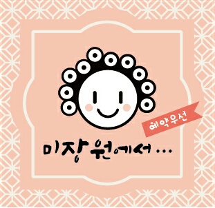 미장원에서
