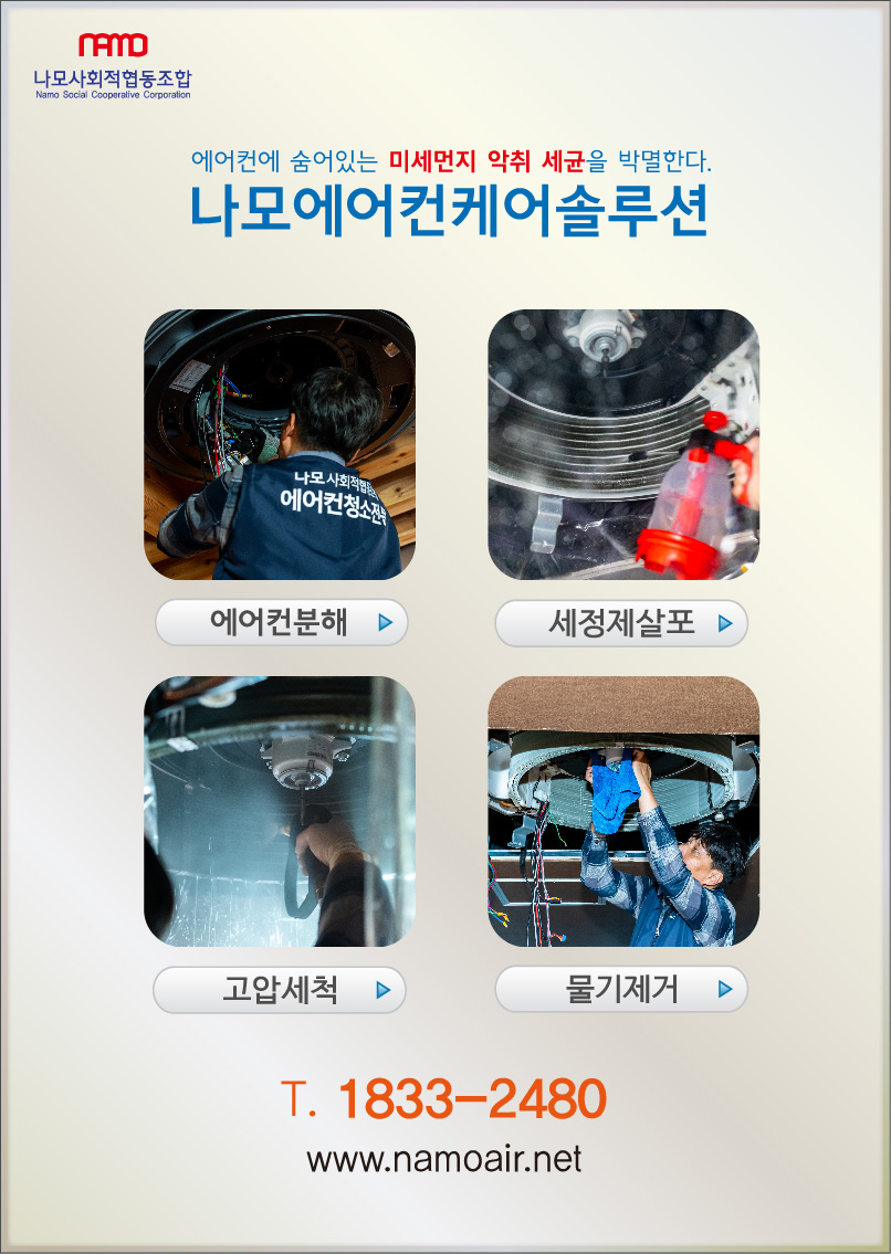 나모사회적협동조합