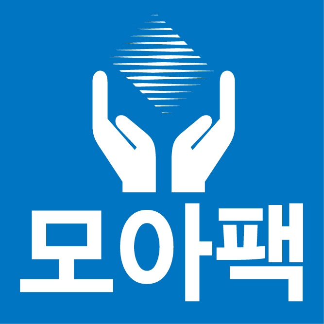 모아팩
