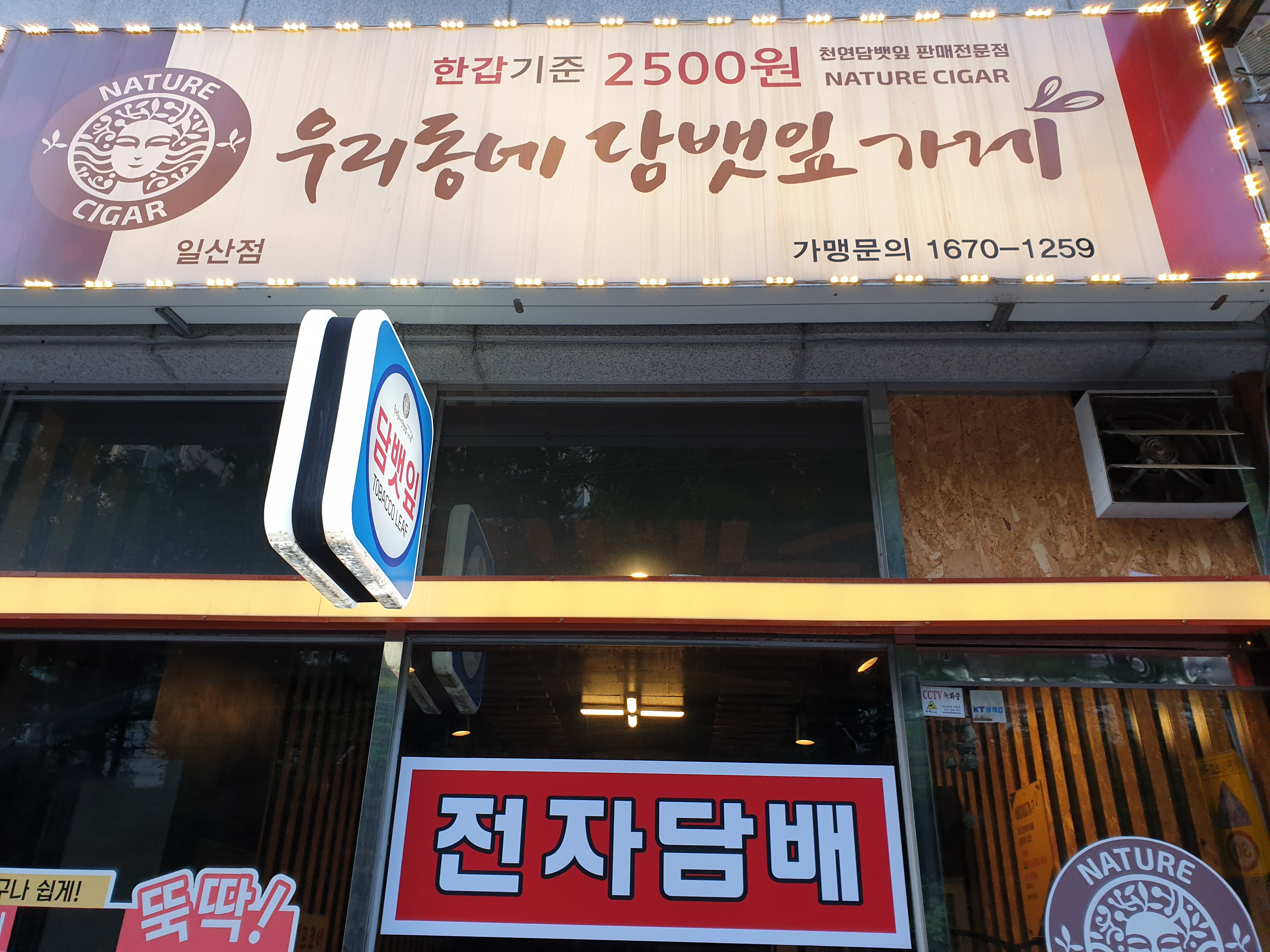 네이처시가 일산동점