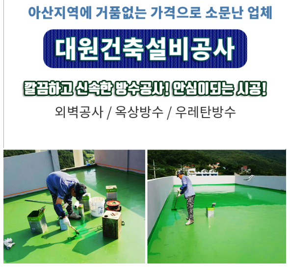 대원건축설비공사