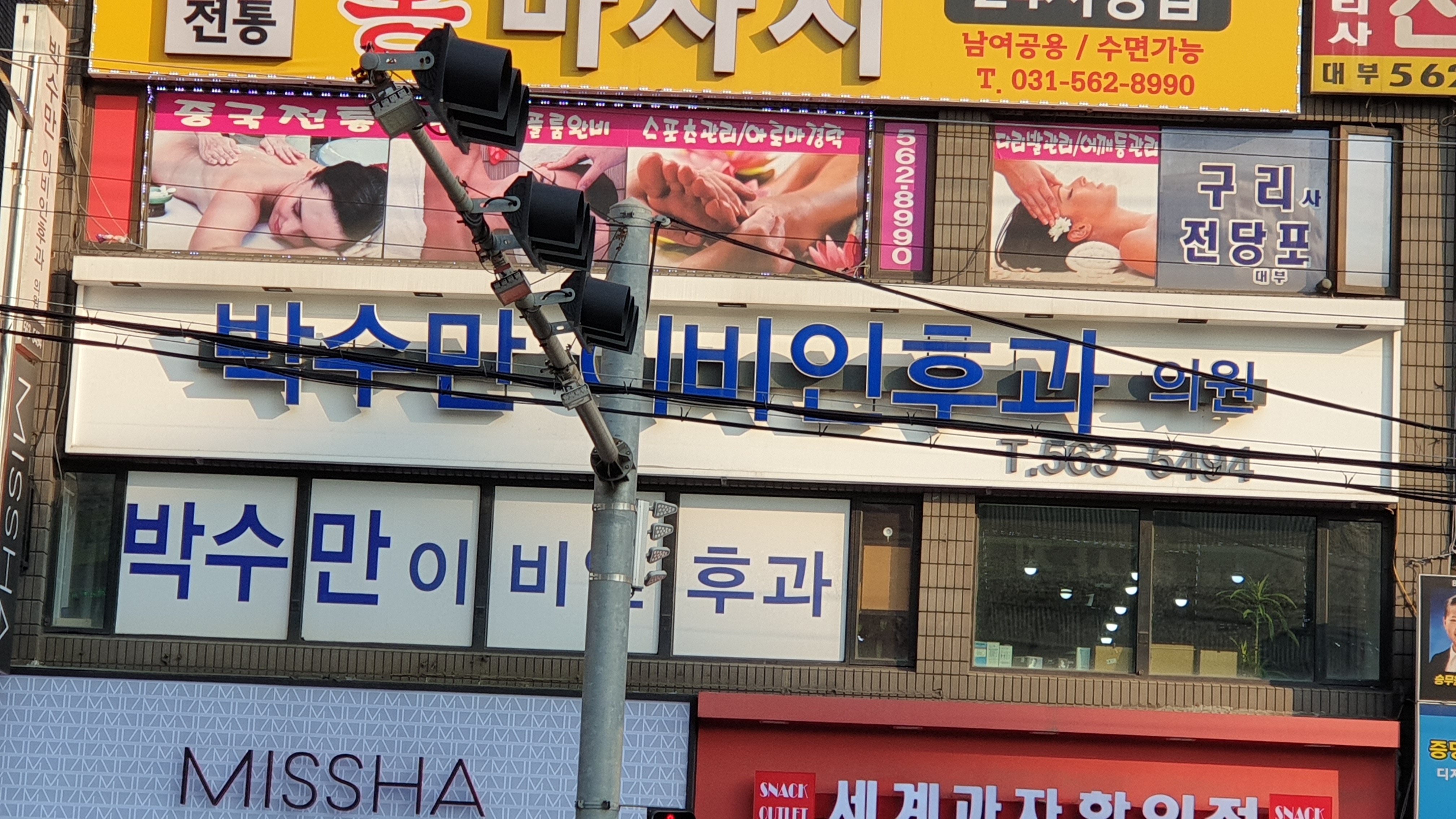 박수만이비인후과의원