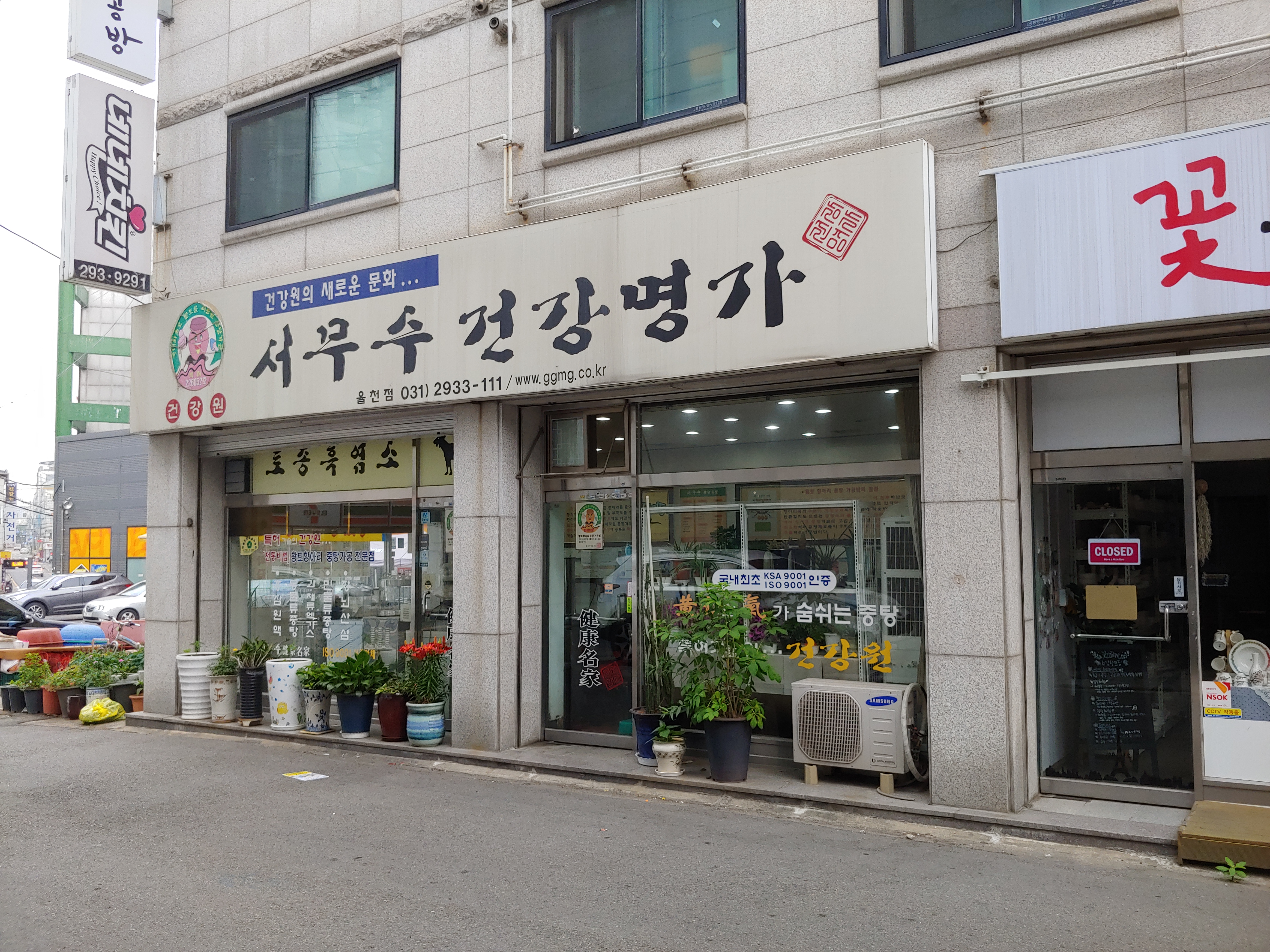 서무수건강명가 율전점