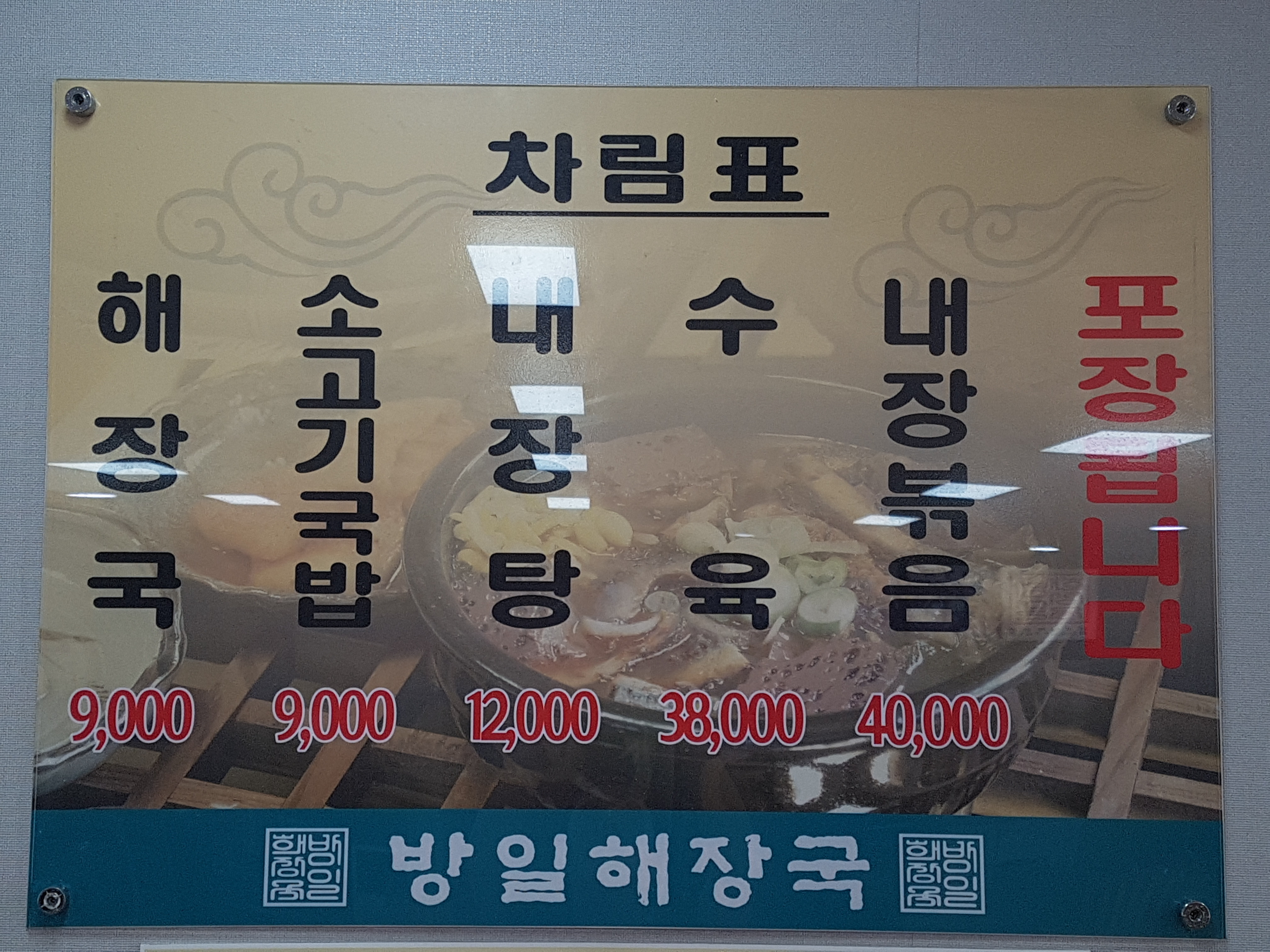 방일해장국 외도점