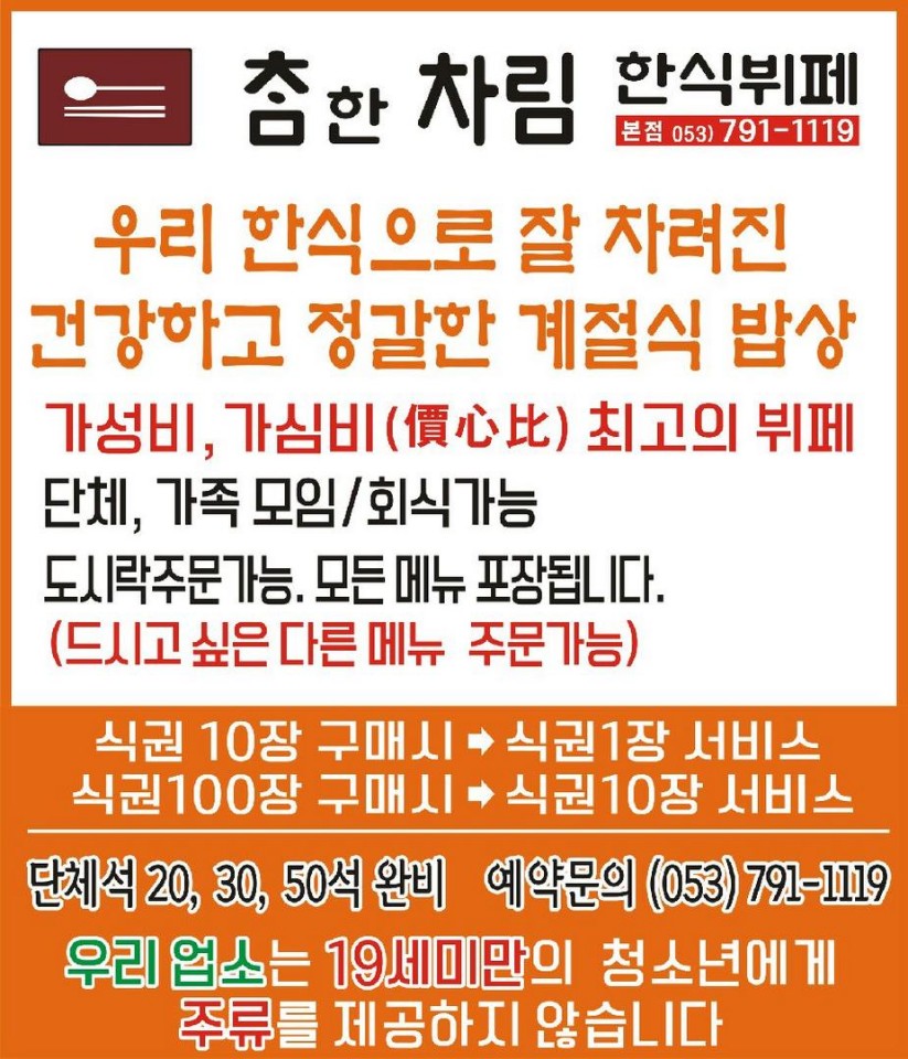 참한차림한식뷔페