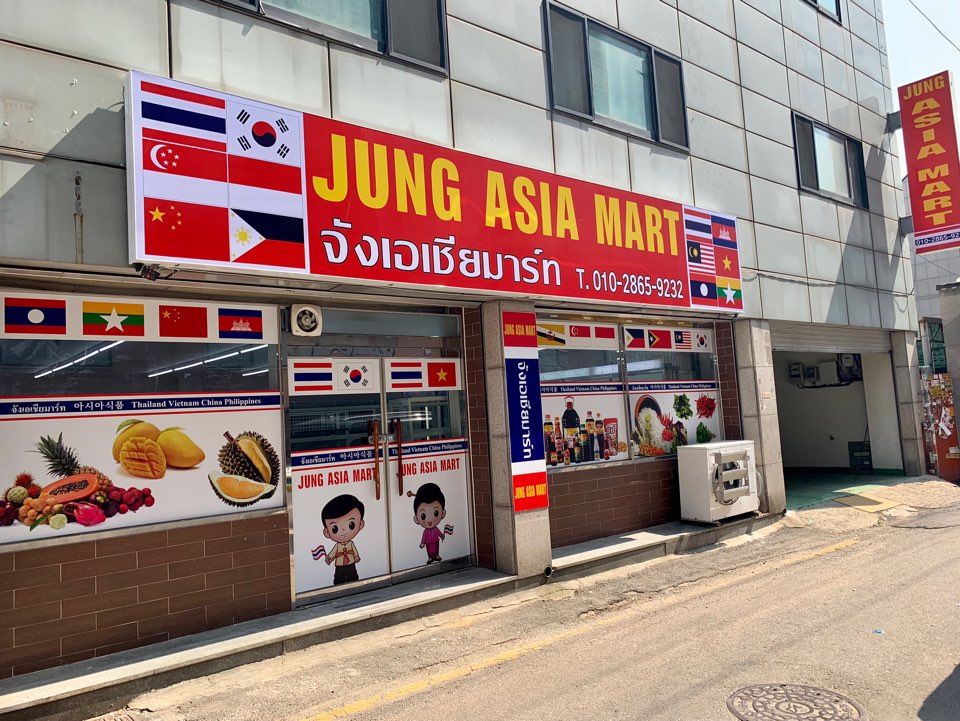 정아시아마트