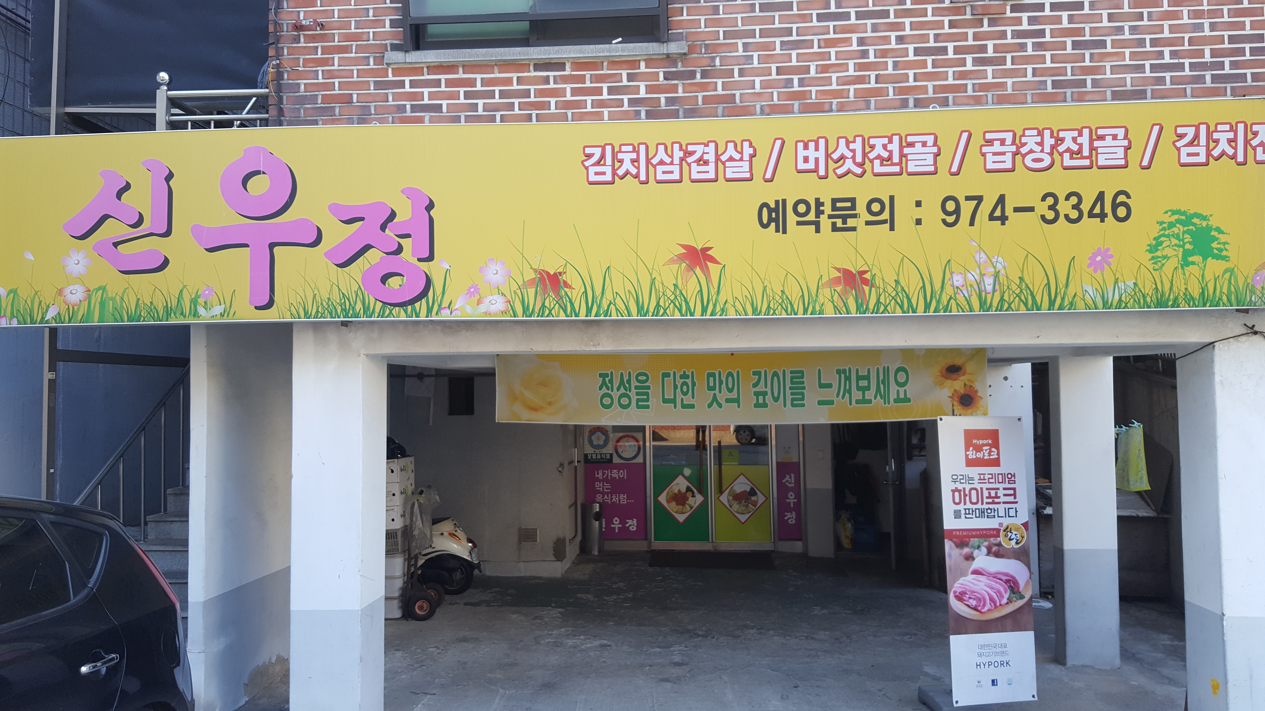 신우정