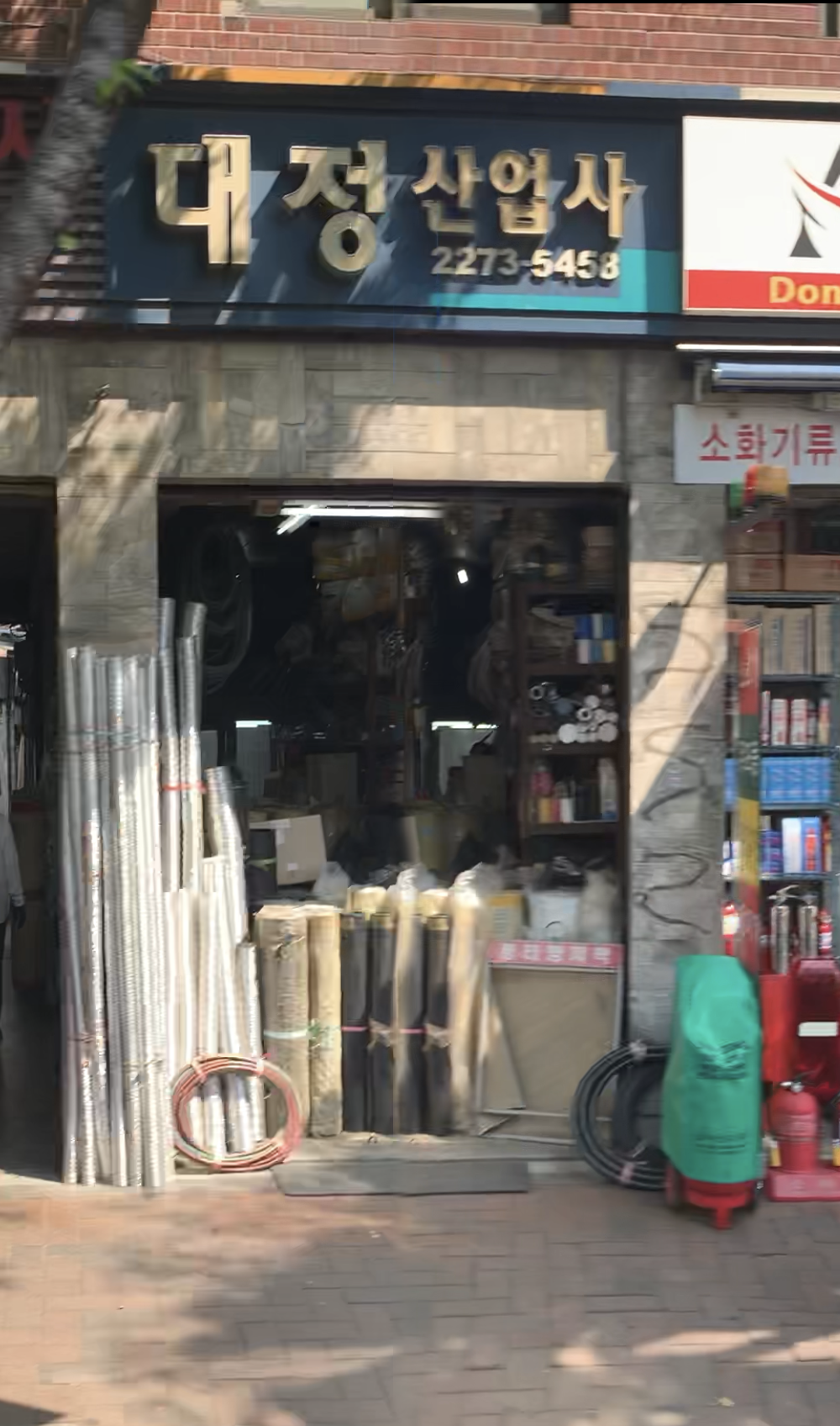 대정산업사
