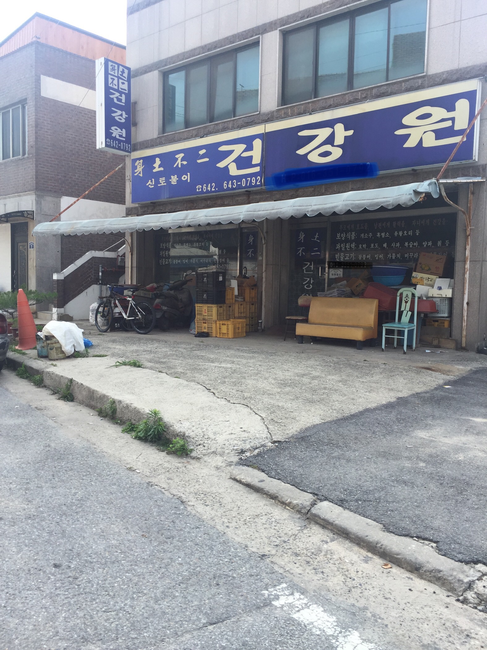 신토불이건강원