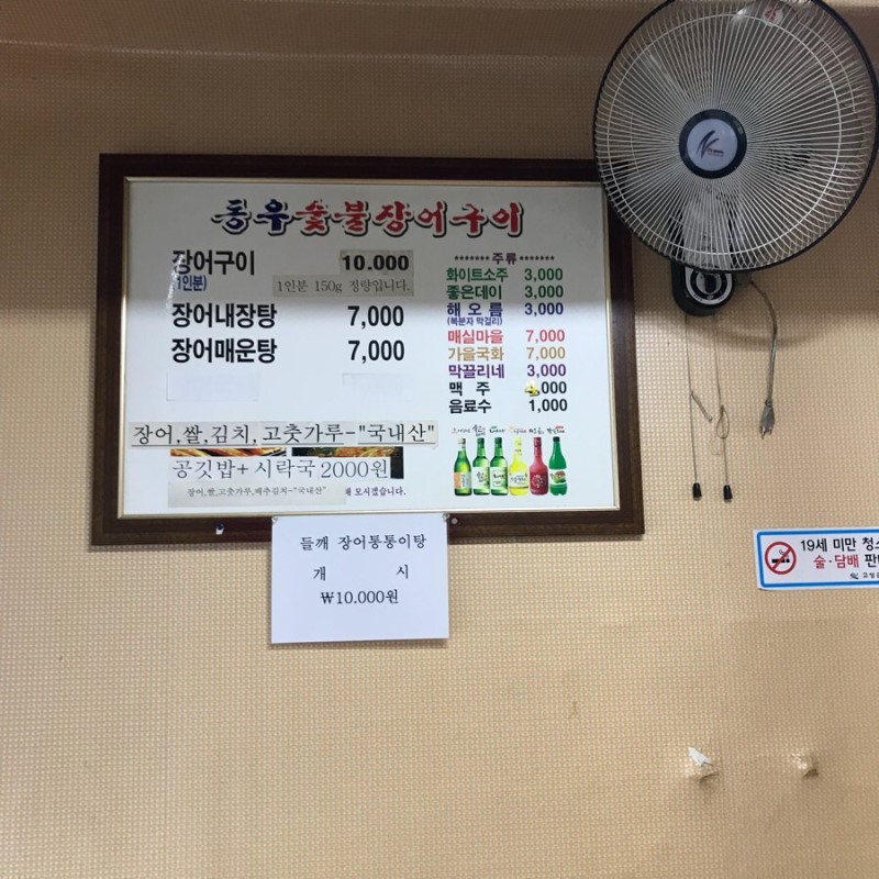 동우숯불장어구이