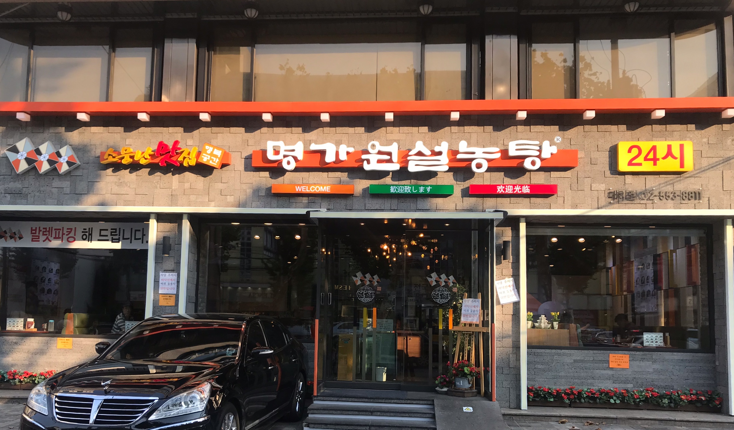 명가원설농탕 대치점