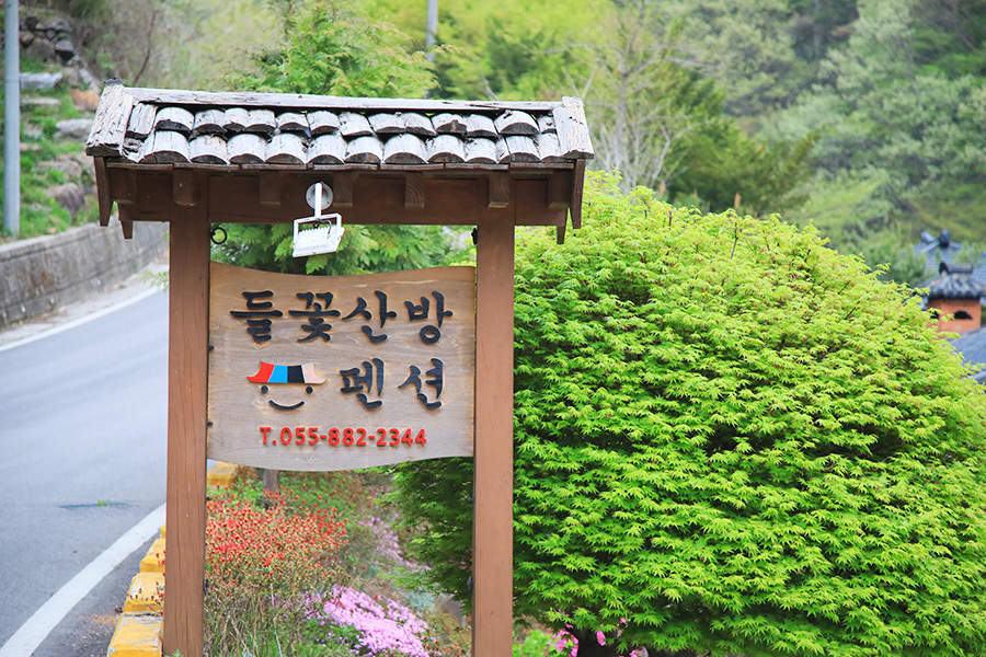 지리산들꽃산방한옥계곡펜션