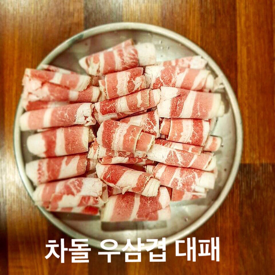 대박삼겹