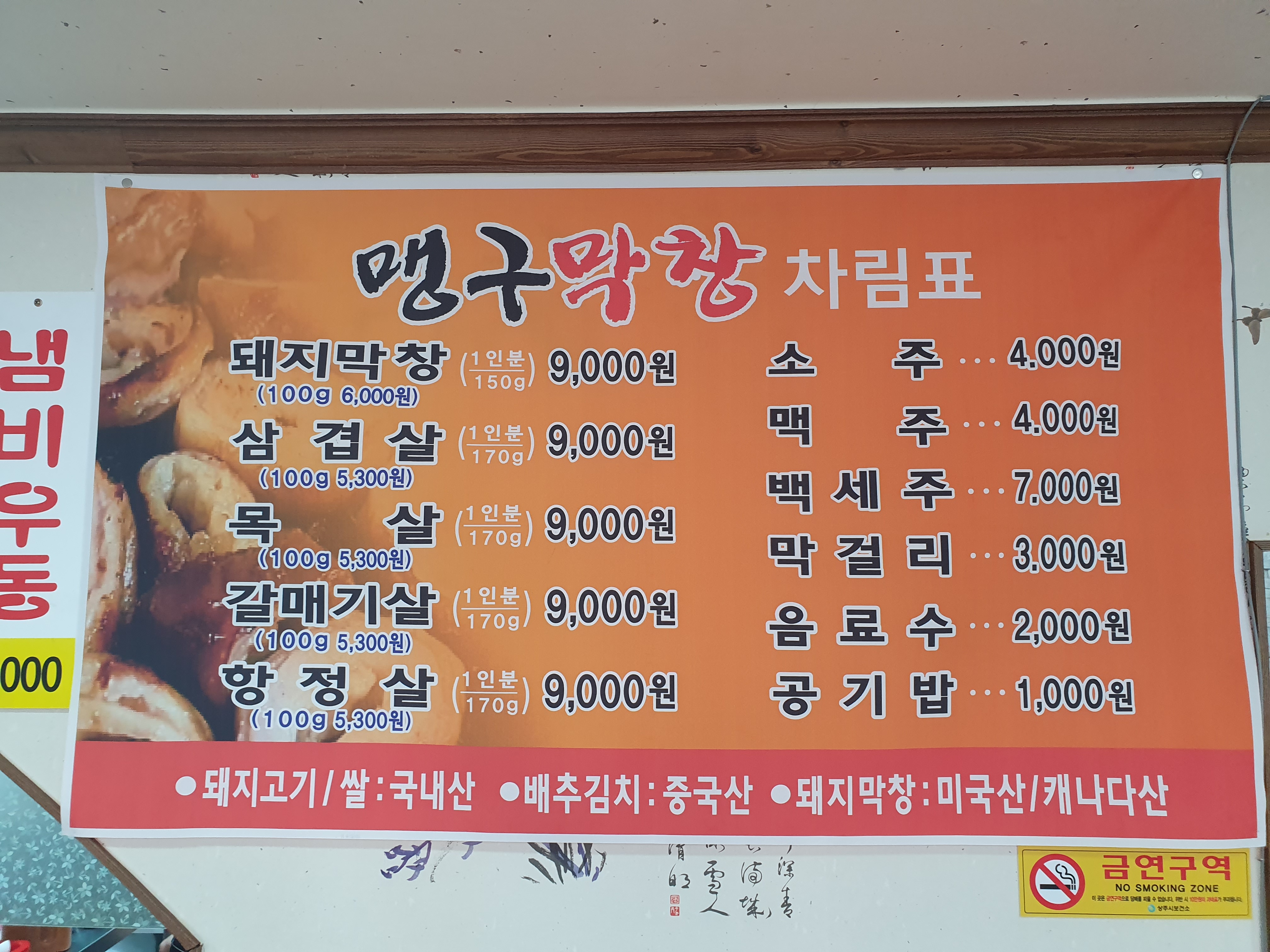 맹구막창