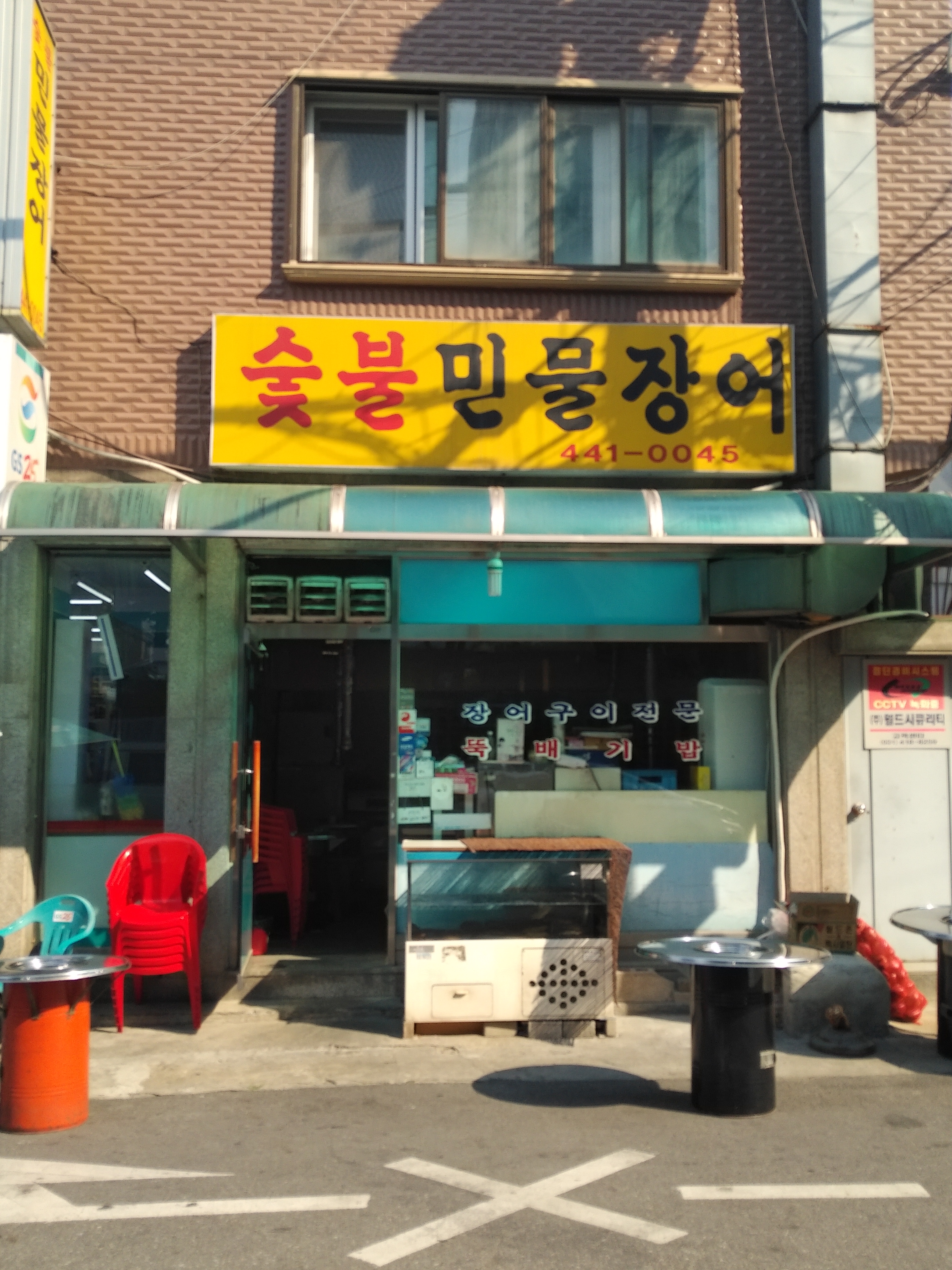 숯불민물장어구이