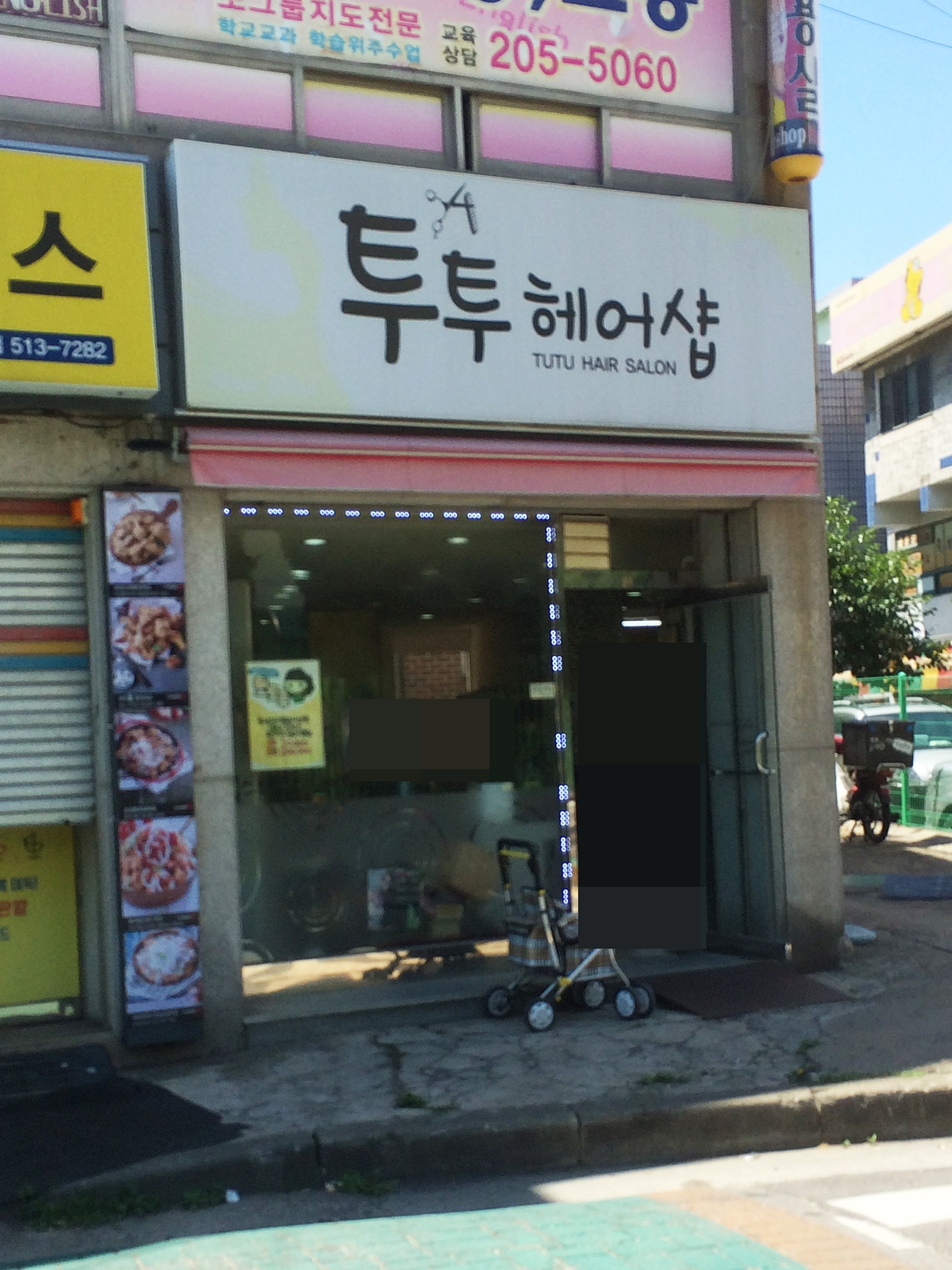 투투헤어샵