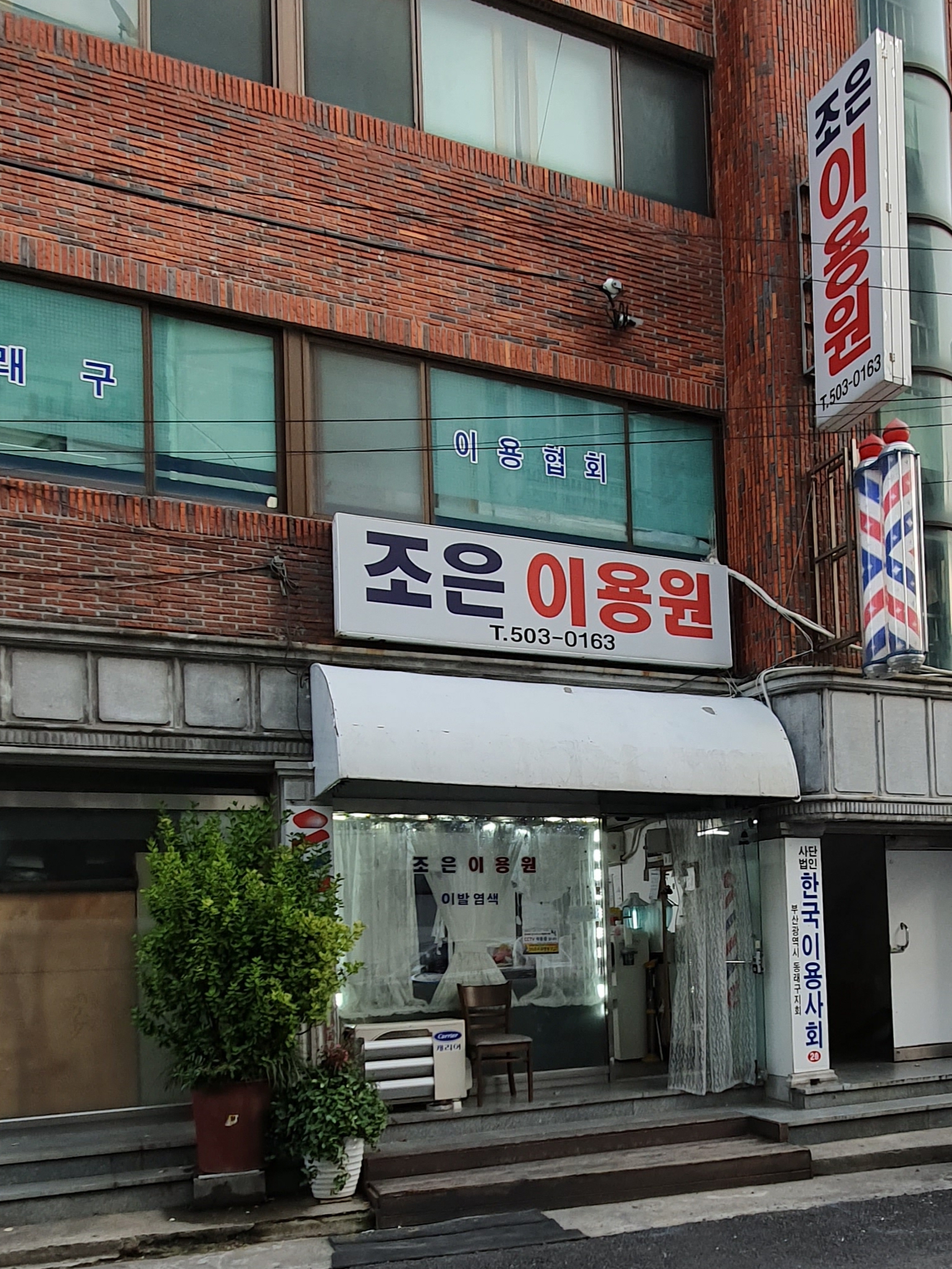 조은이용원