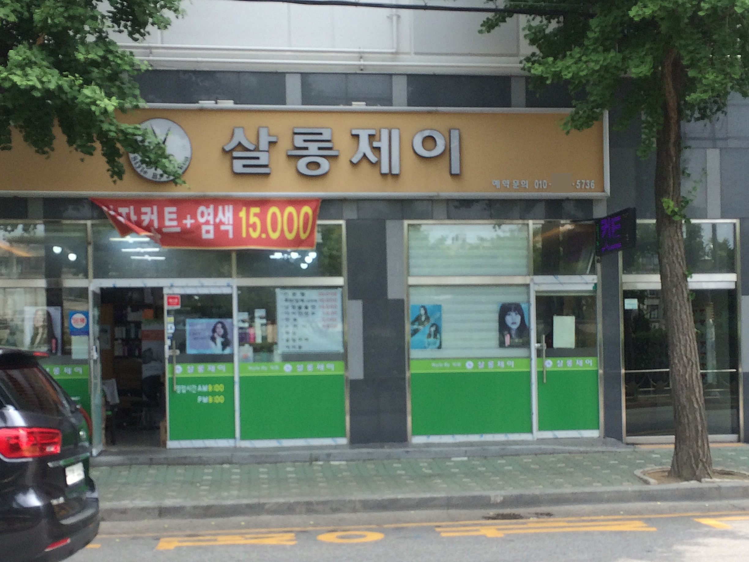살롱제이