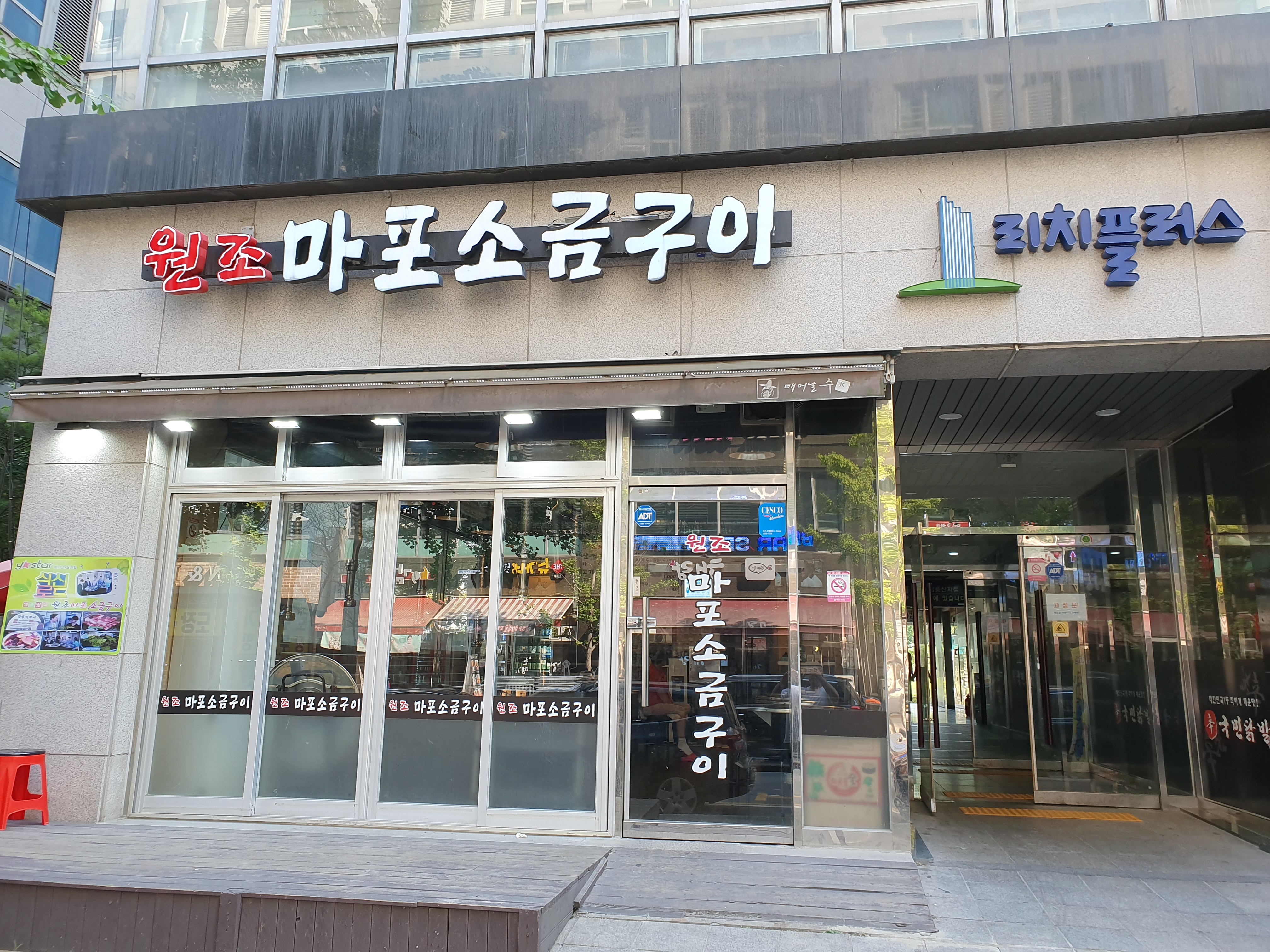 원조마포소금구이