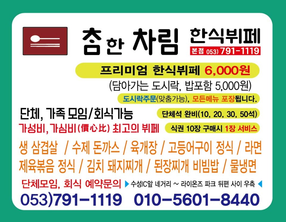 참한차림한식뷔페