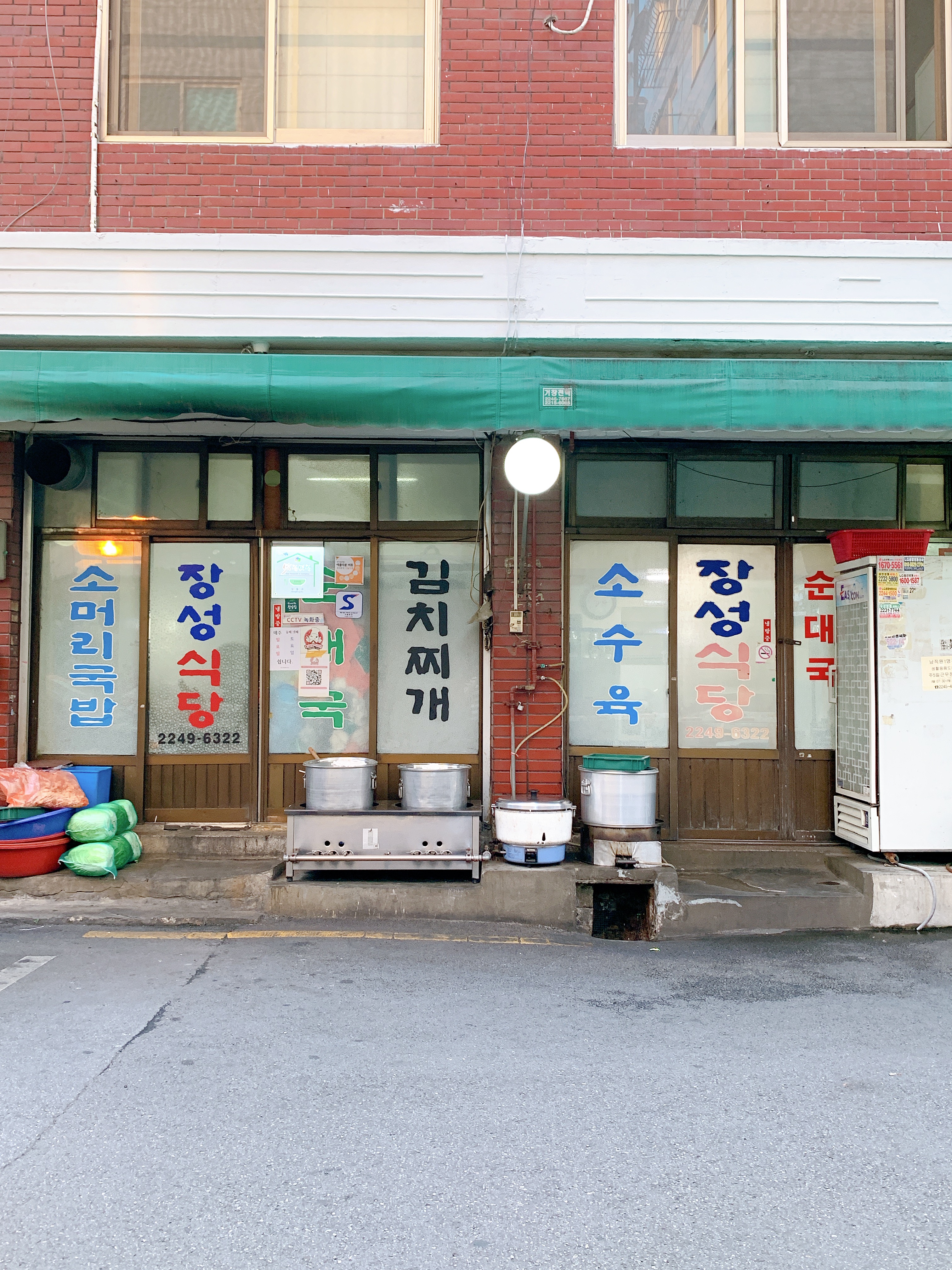 장성식당